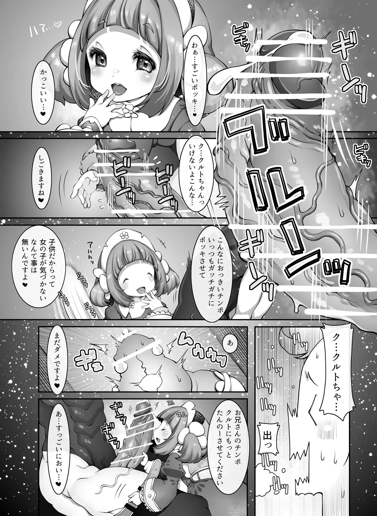 マレイヌ王国のお花屋さん Page.5