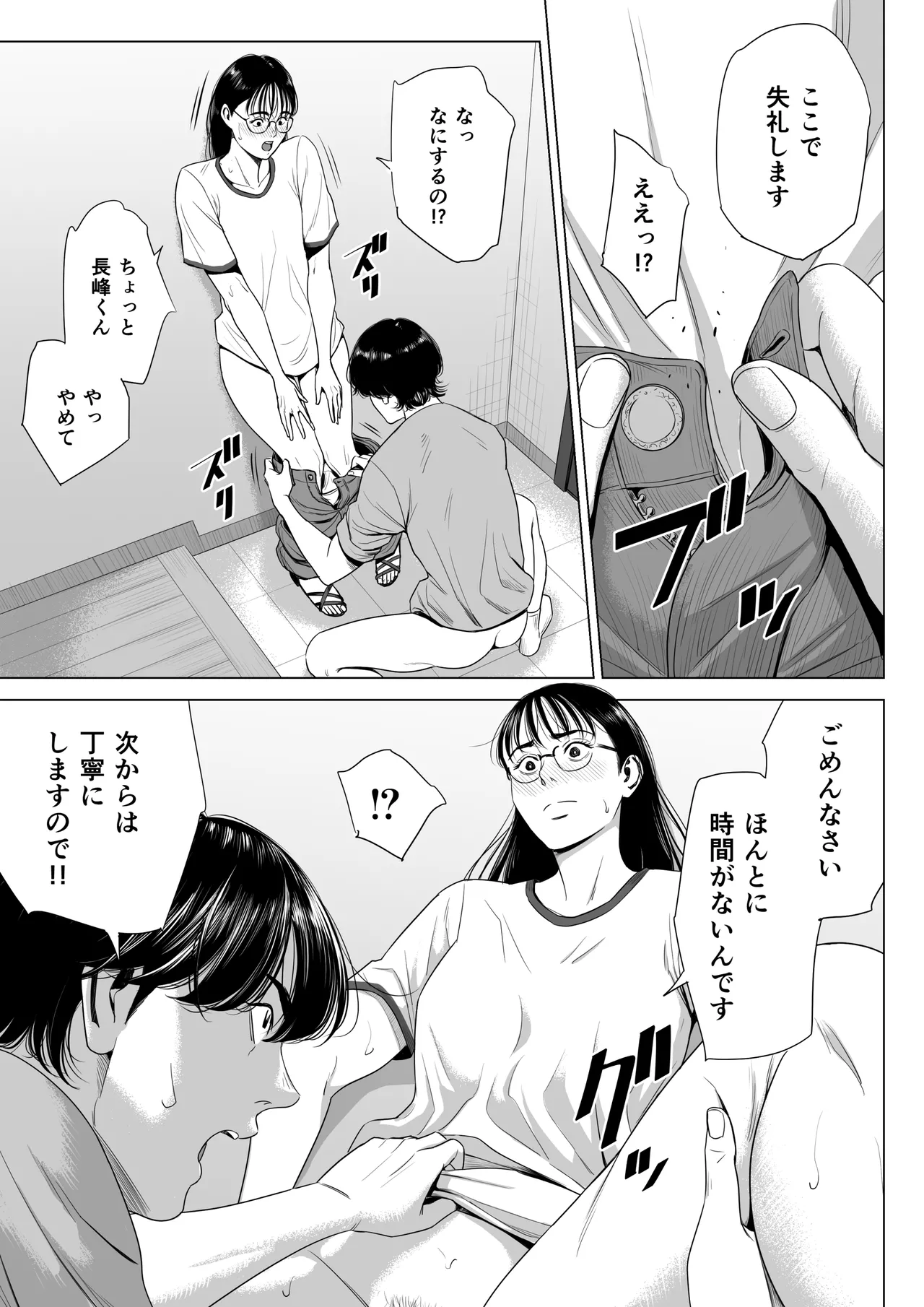 人妻マンション 516号室・稲垣ちひろ Page.12