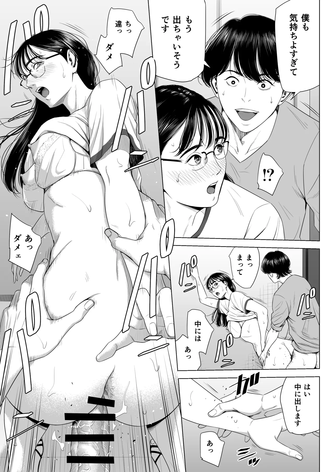 人妻マンション 516号室・稲垣ちひろ Page.18