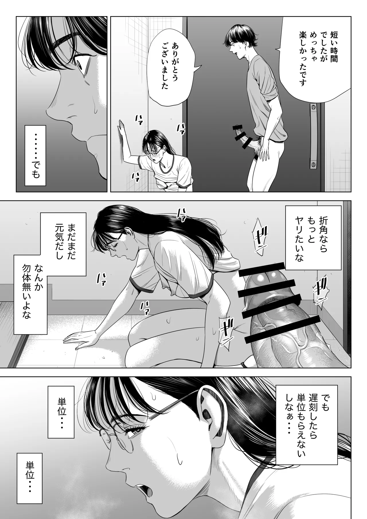 人妻マンション 516号室・稲垣ちひろ Page.20