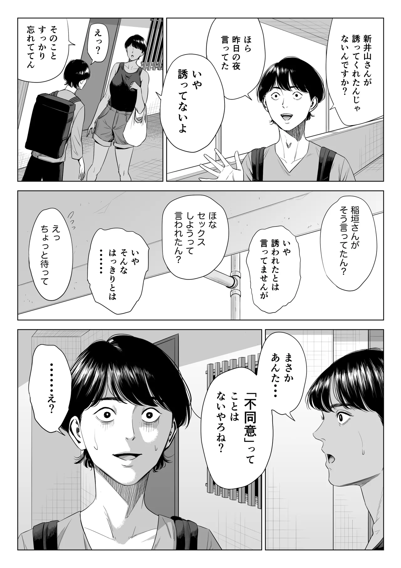 人妻マンション 516号室・稲垣ちひろ Page.35