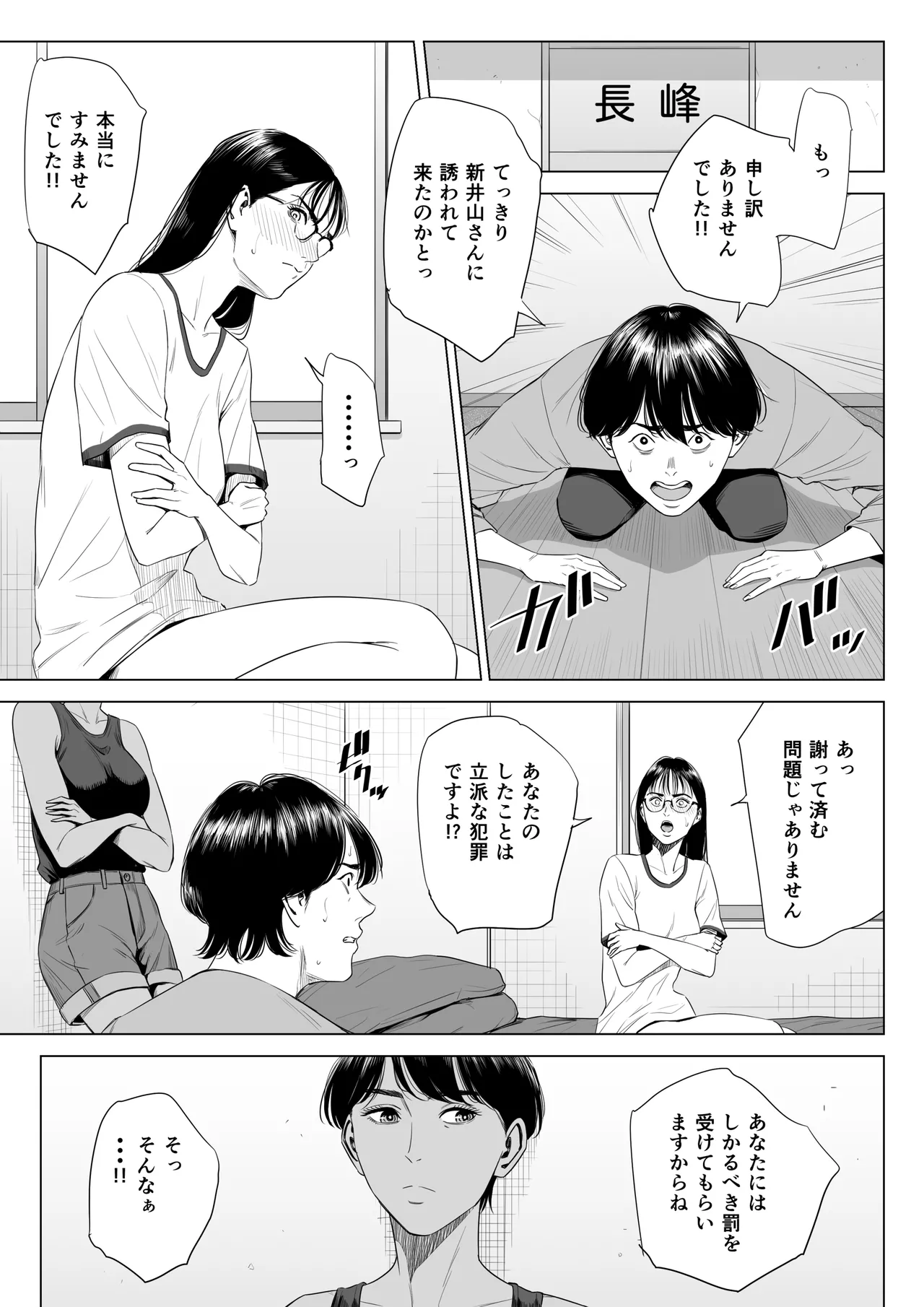 人妻マンション 516号室・稲垣ちひろ Page.36