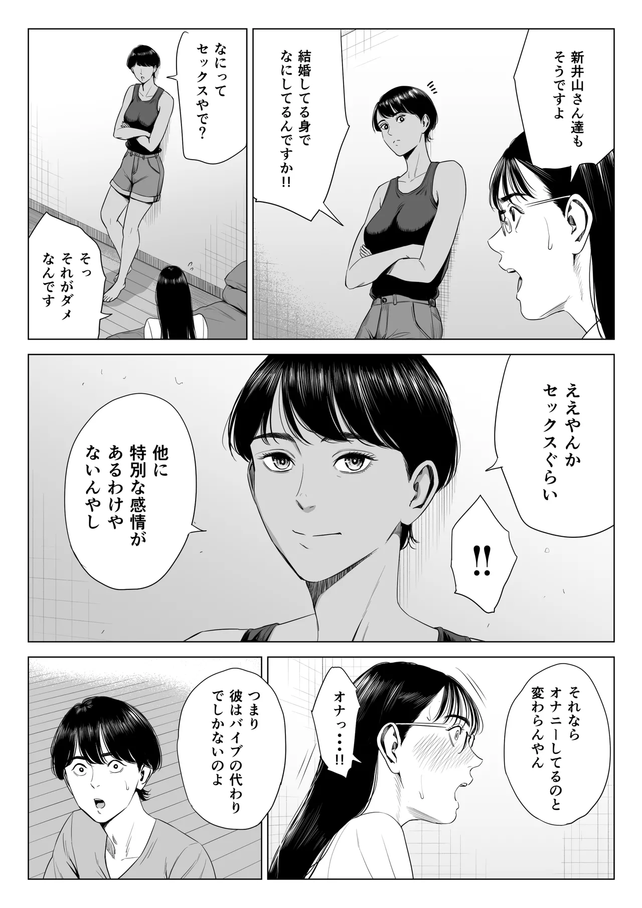 人妻マンション 516号室・稲垣ちひろ Page.37