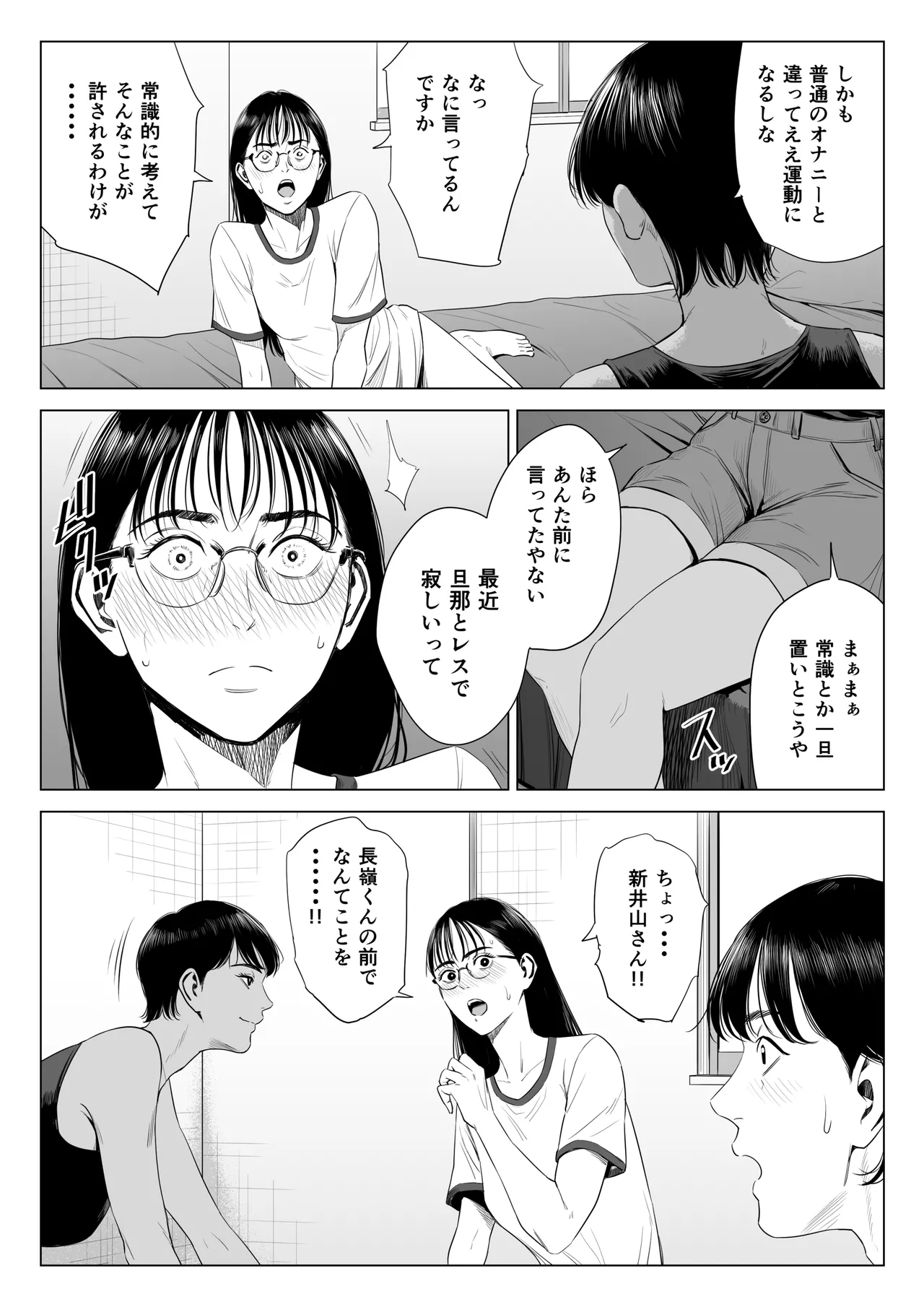 人妻マンション 516号室・稲垣ちひろ Page.38