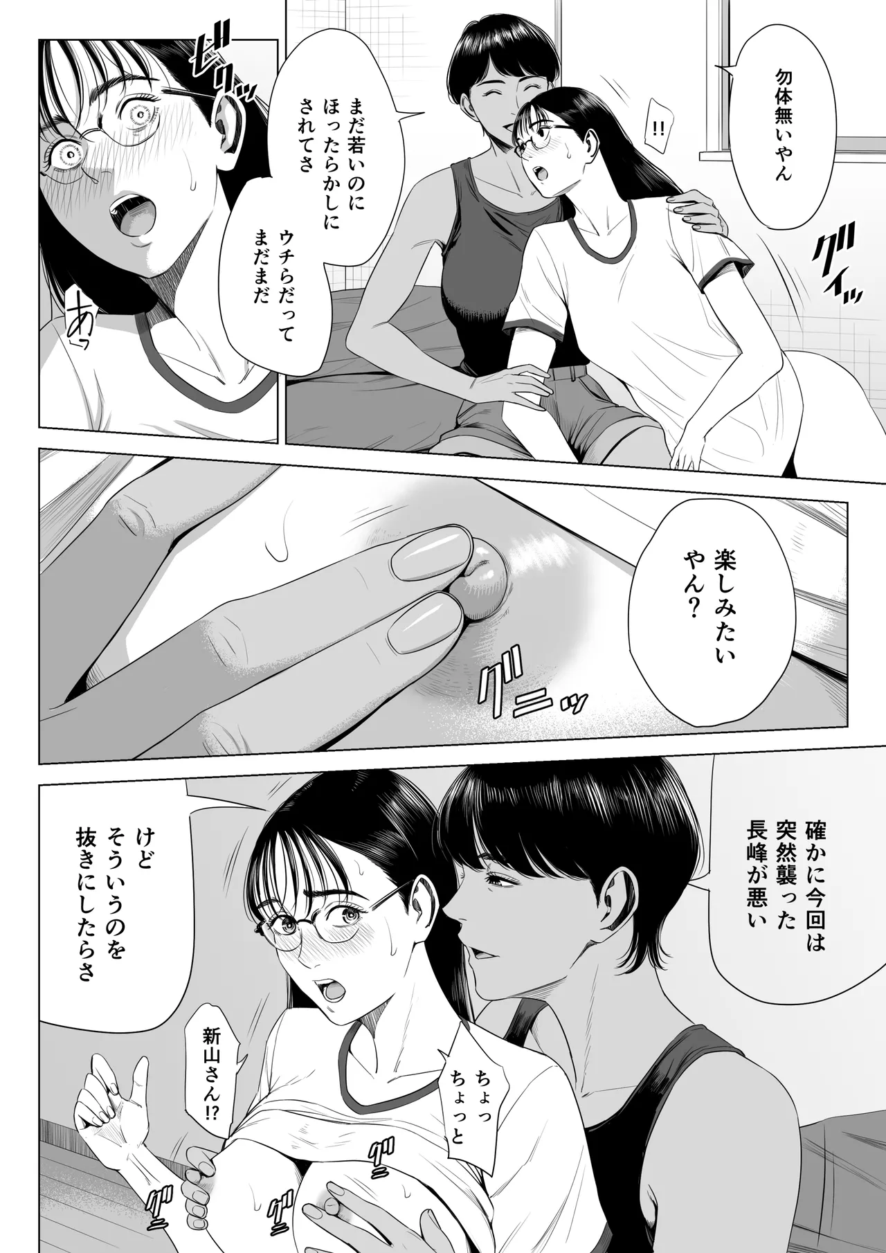 人妻マンション 516号室・稲垣ちひろ Page.39