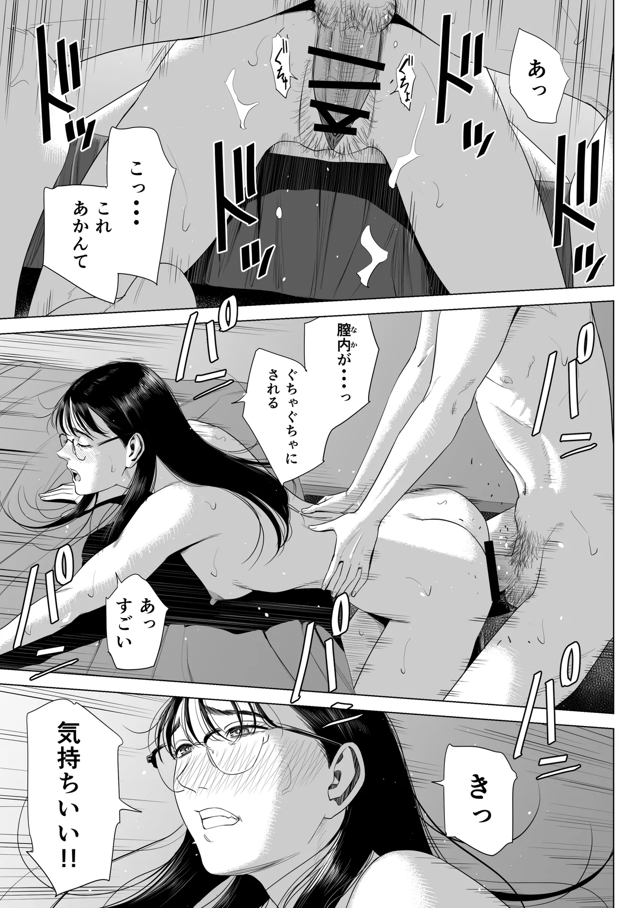 人妻マンション 516号室・稲垣ちひろ Page.50