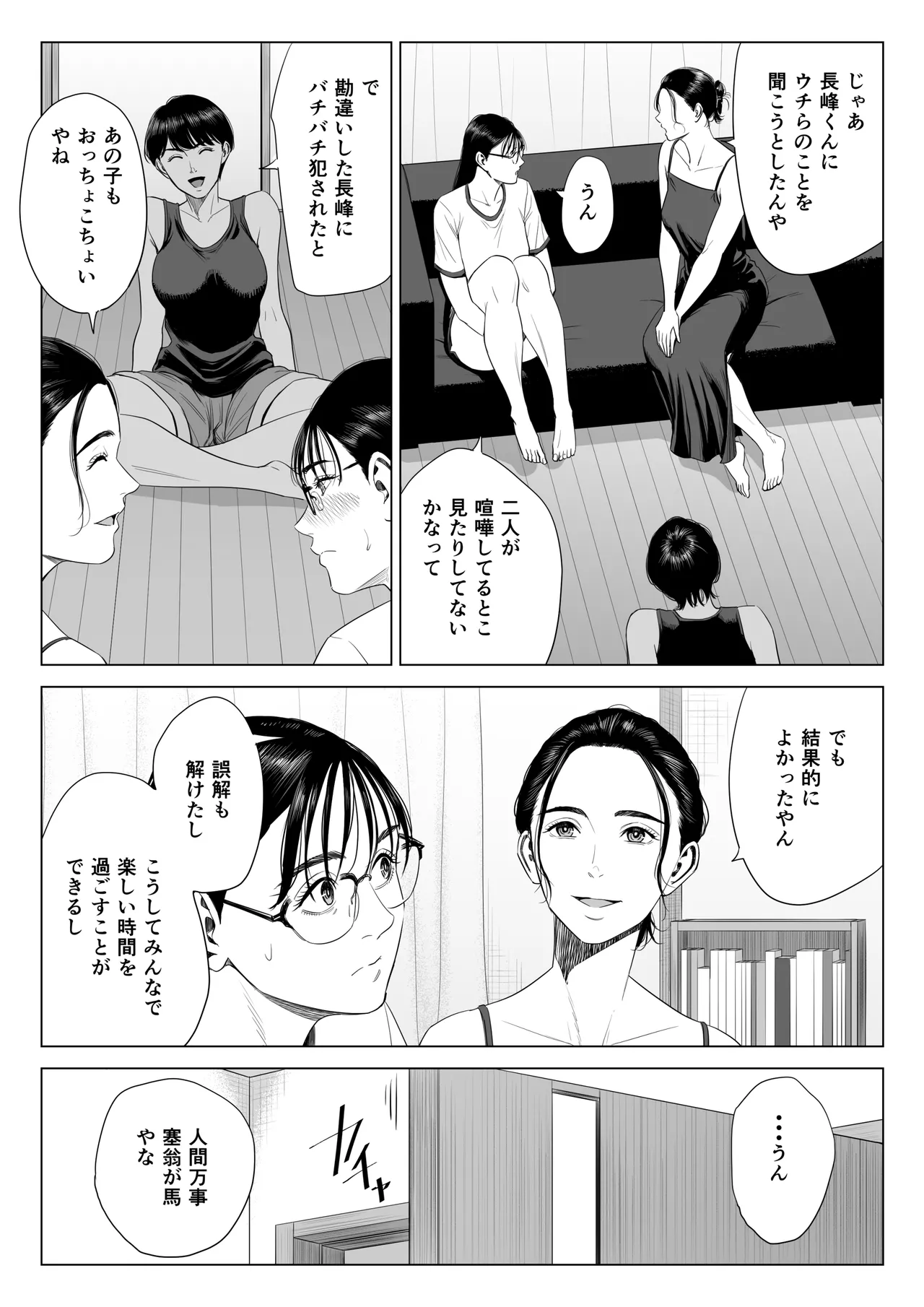 人妻マンション 516号室・稲垣ちひろ Page.60