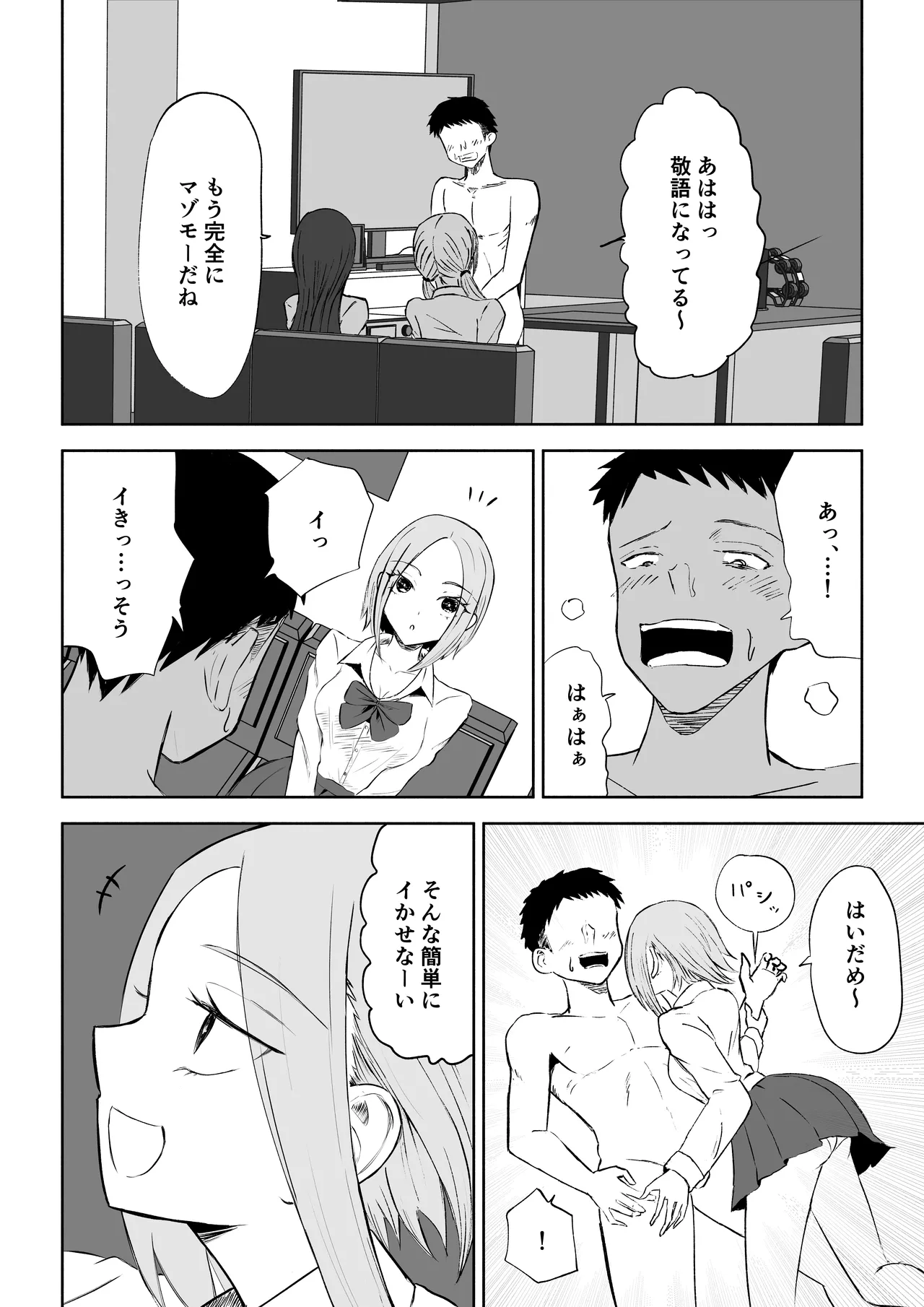 放課後のハーレムマゾ Page.20