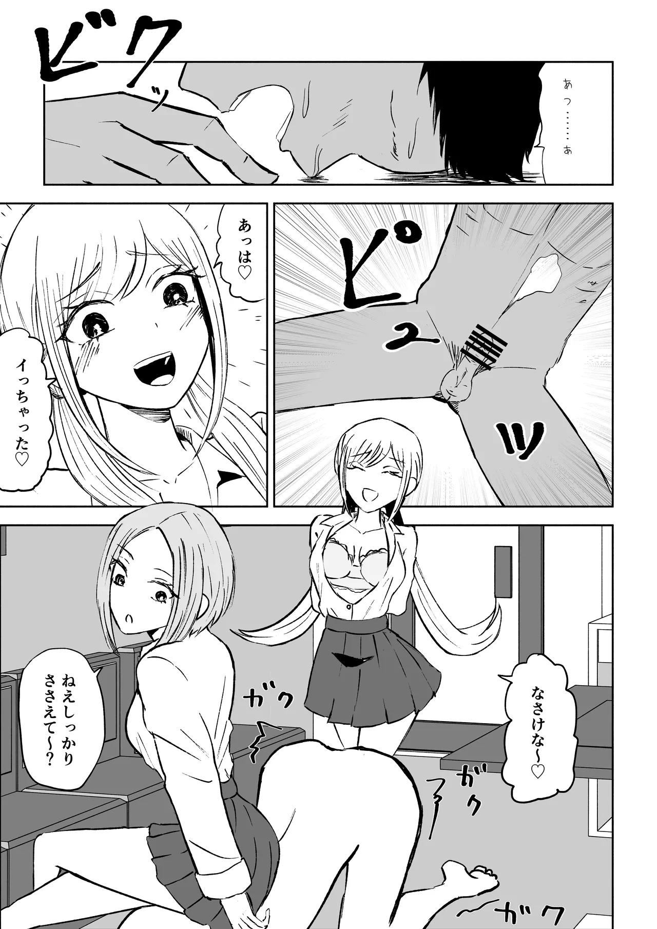 放課後のハーレムマゾ Page.31