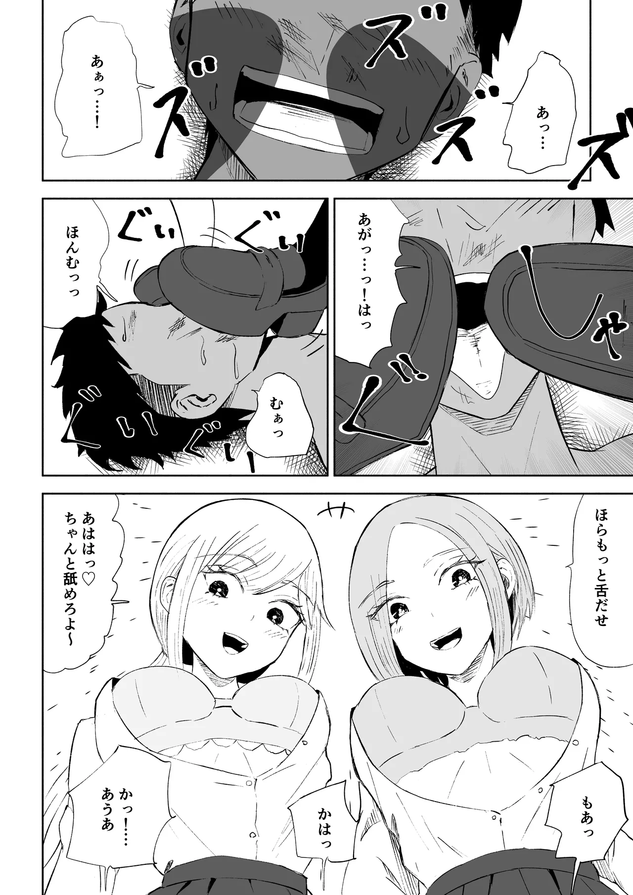 放課後のハーレムマゾ Page.38