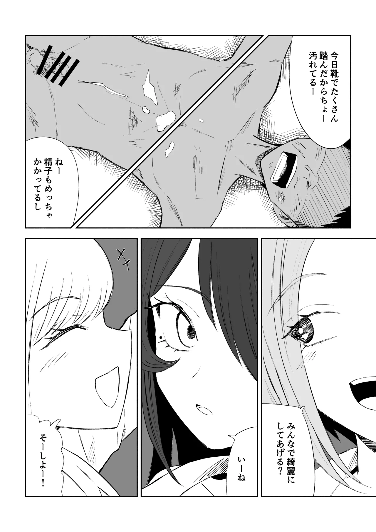 放課後のハーレムマゾ Page.42