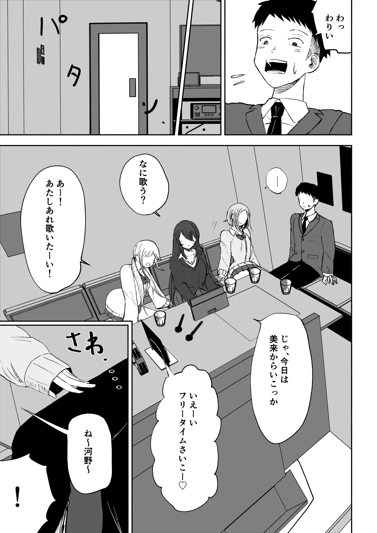 放課後のハーレムマゾ Page.5