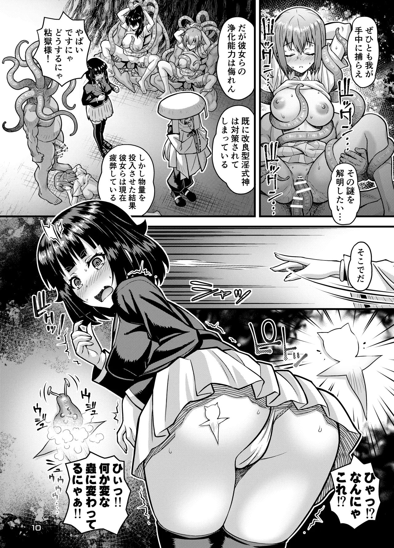 肉巫女の宴 玖 〜粘獄の淫計〜 Page.27