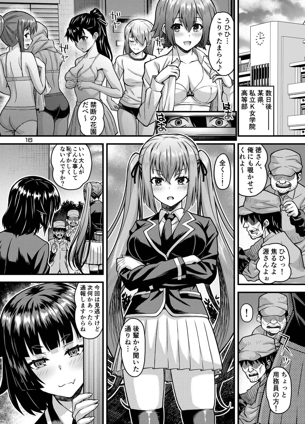 肉巫女の宴 玖 〜粘獄の淫計〜 Page.33