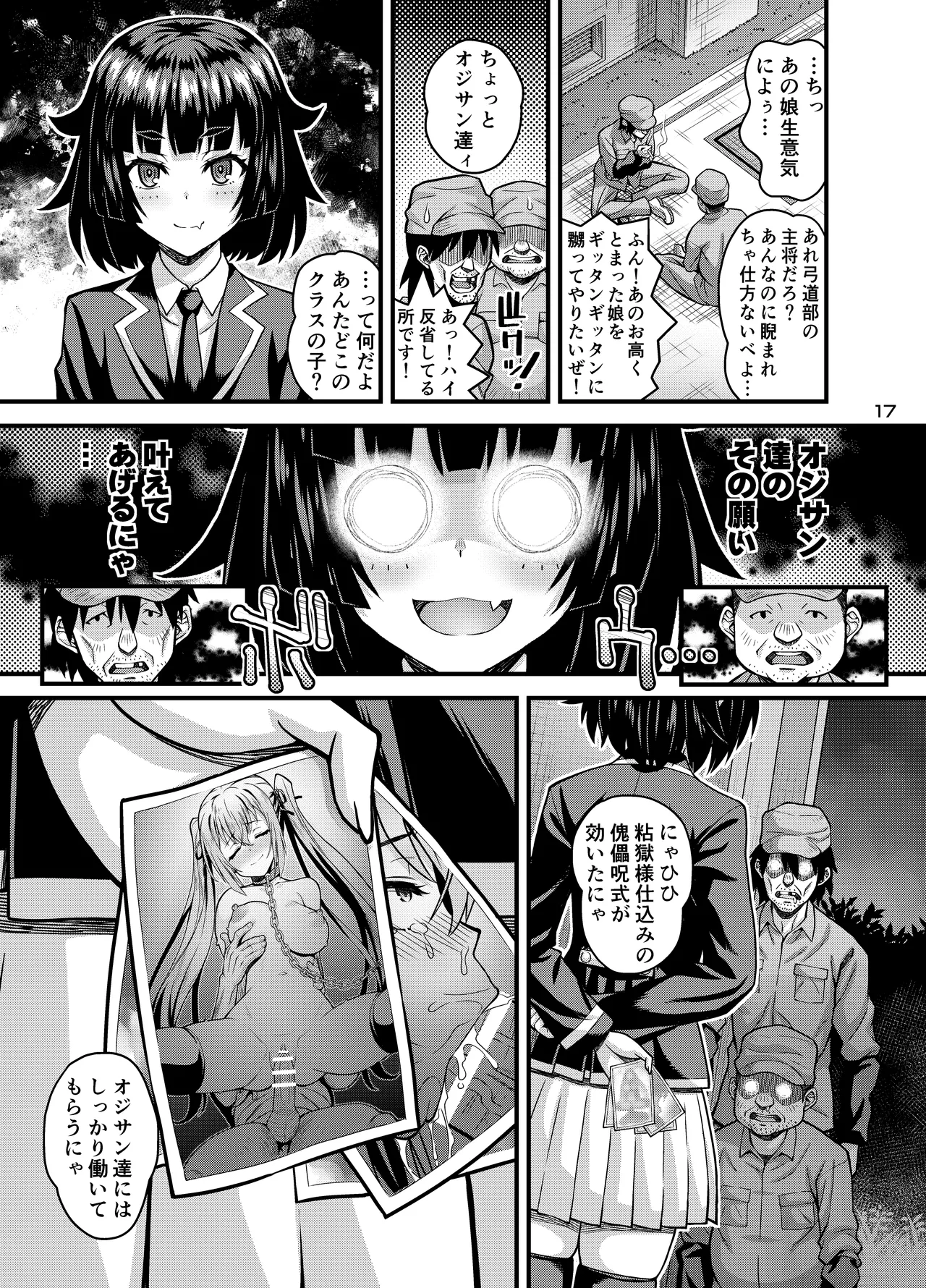 肉巫女の宴 玖 〜粘獄の淫計〜 Page.34