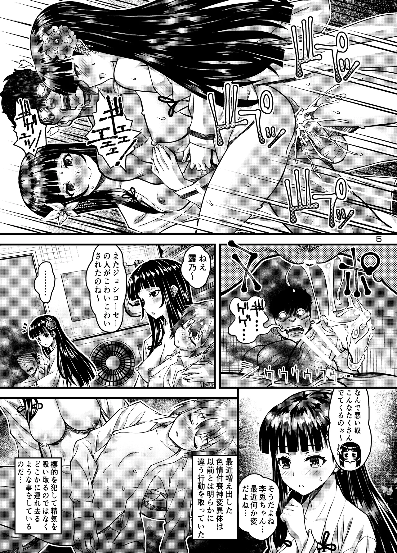 肉巫女の宴 玖 〜粘獄の淫計〜 Page.4