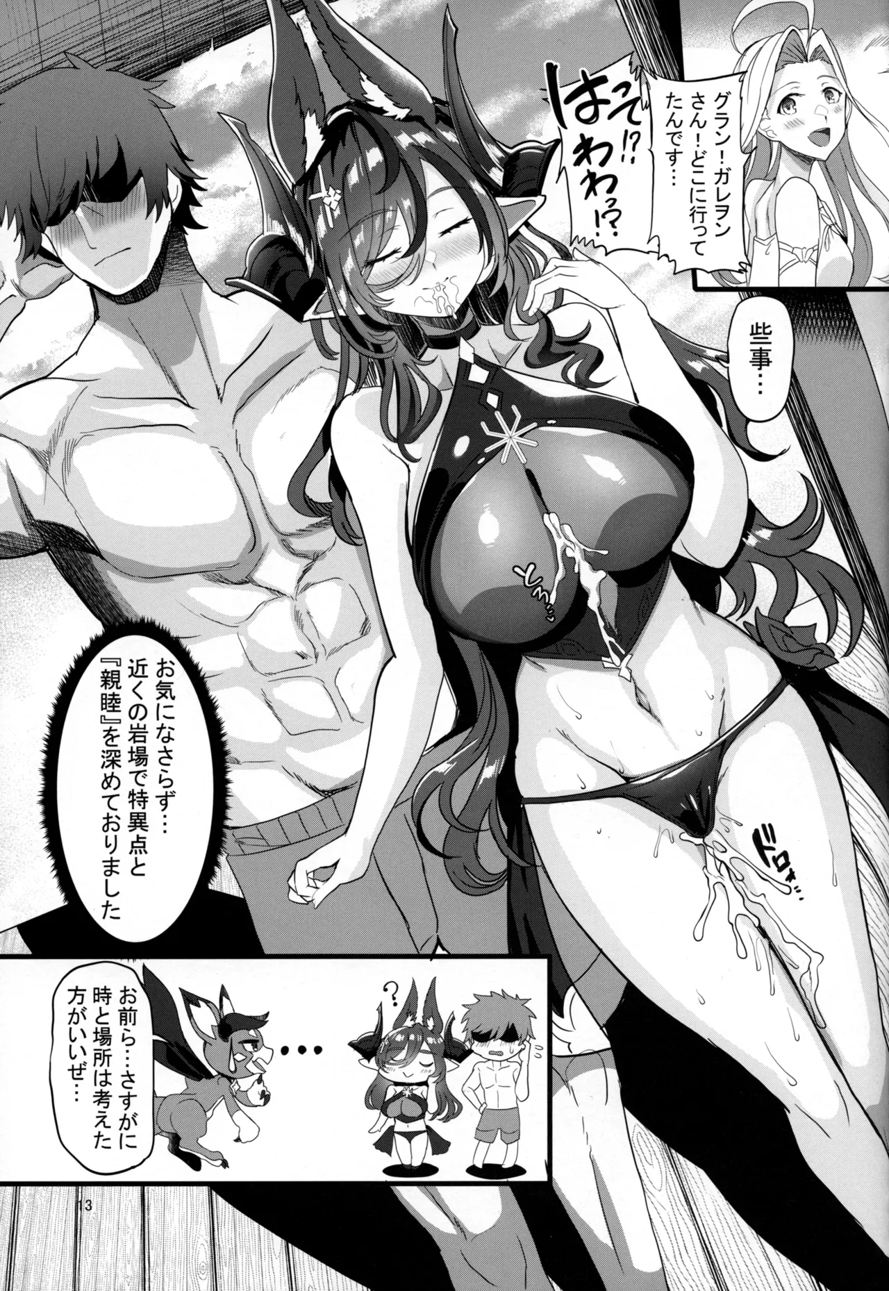 夏の海でガレヲンとする事セックスしかない。 Page.13