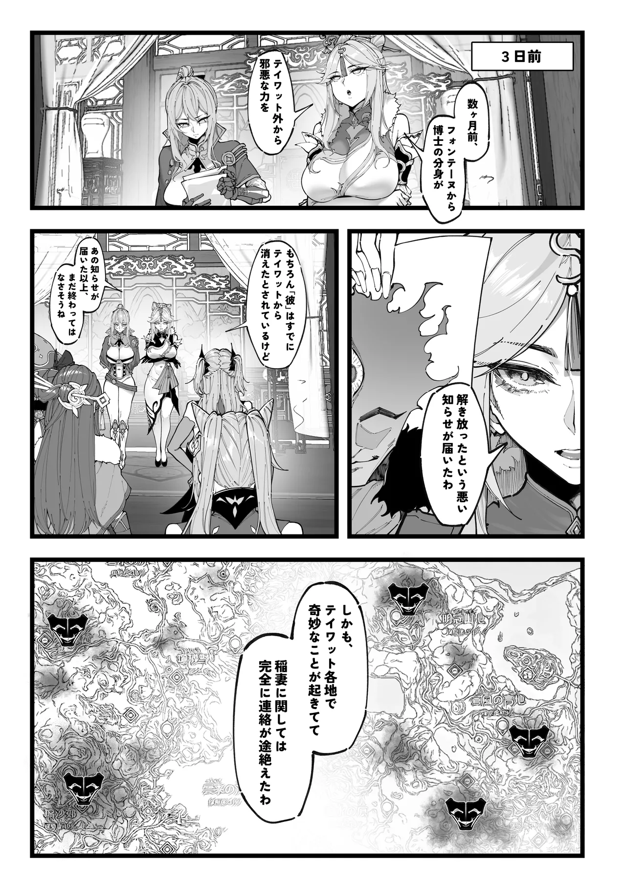 多国合同調査チーム（1） Page.3