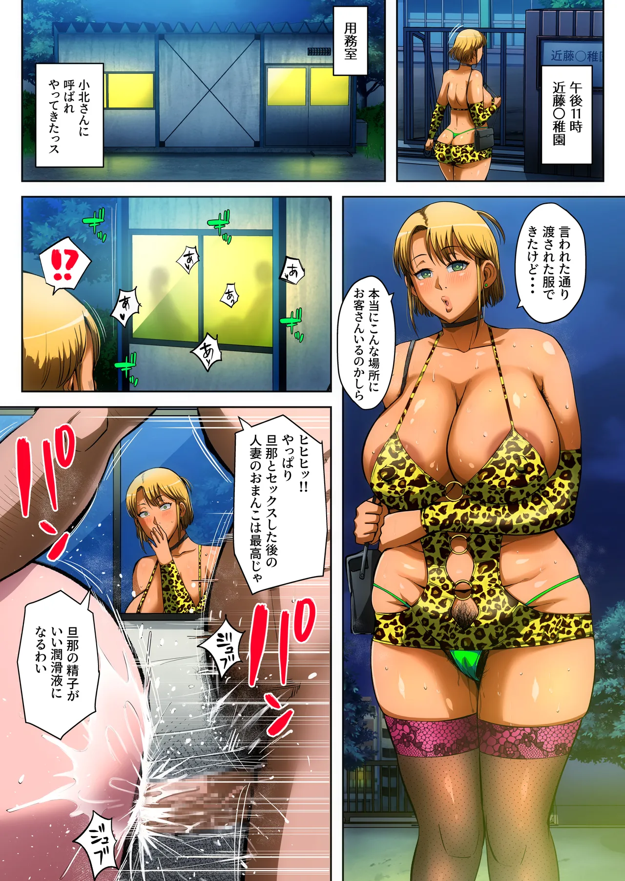 ゲスママ不貞日記5 斉藤愛莉編 Page.106