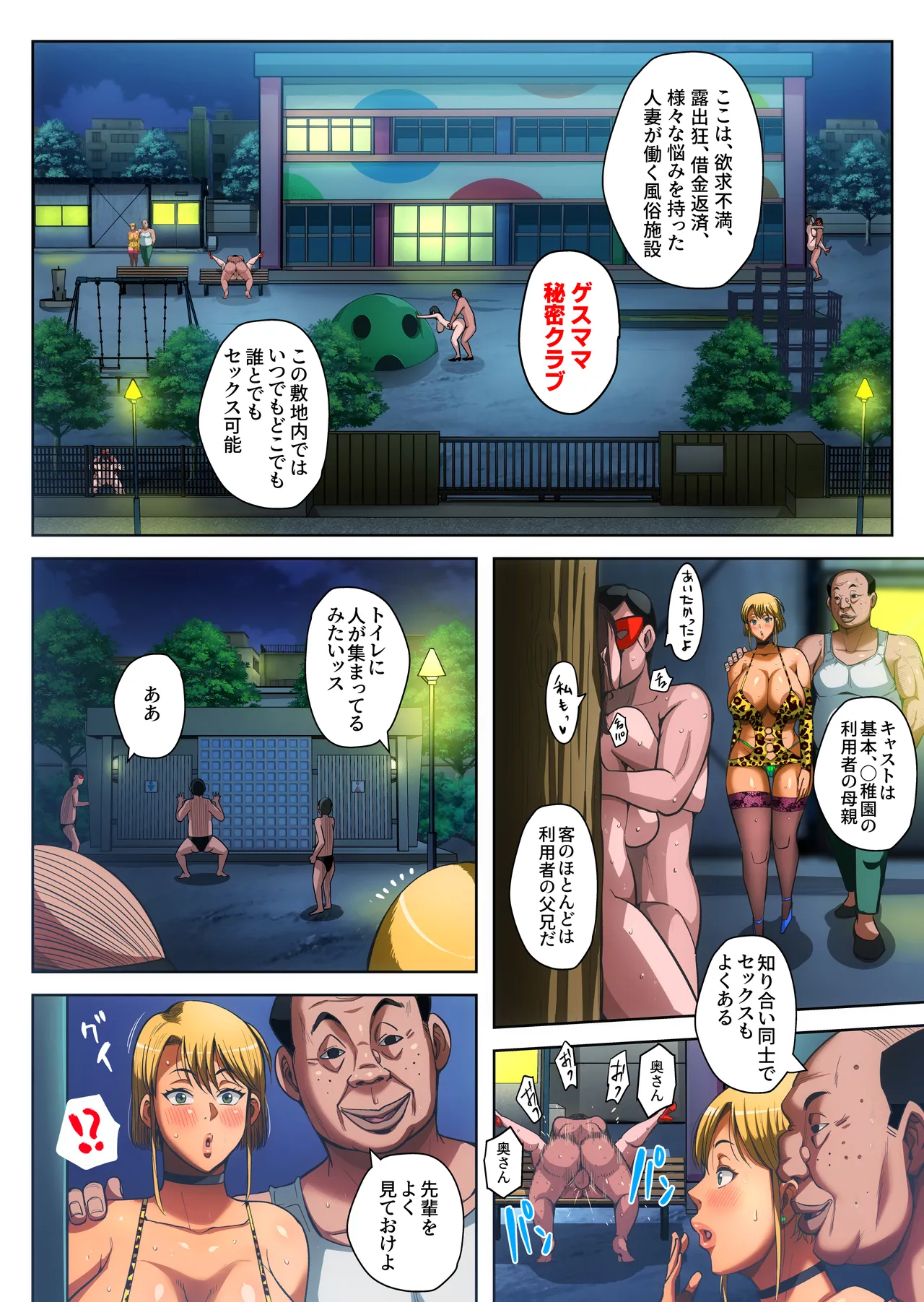 ゲスママ不貞日記5 斉藤愛莉編 Page.108