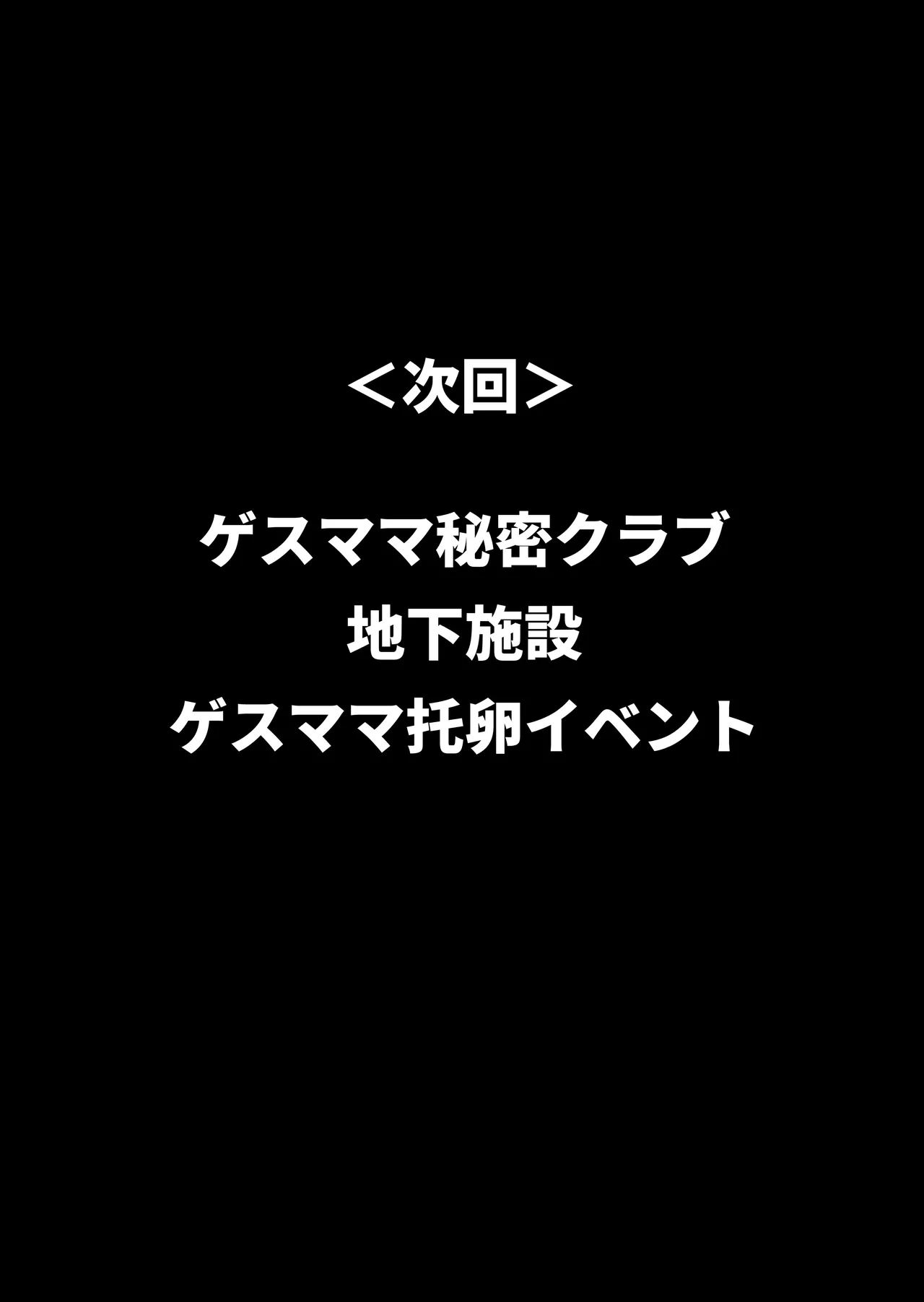 ゲスママ不貞日記5 斉藤愛莉編 Page.116