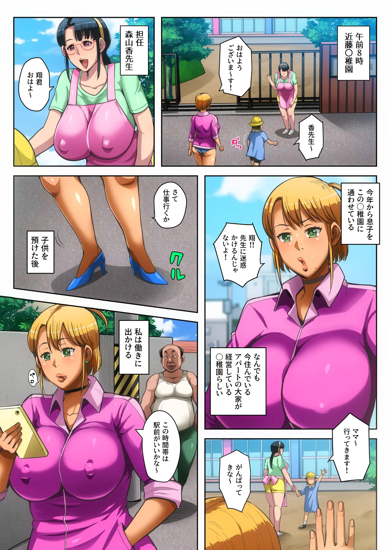 ゲスママ不貞日記5 斉藤愛莉編 Page.6