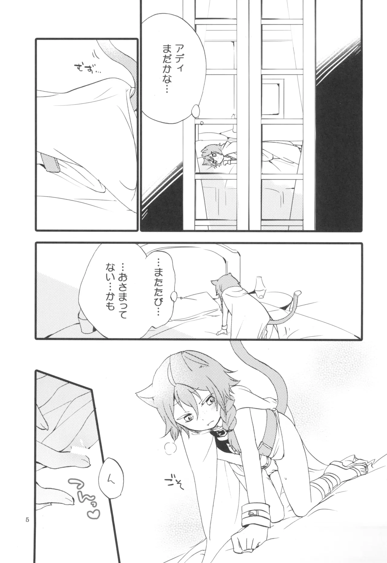 あかのめ Page.5