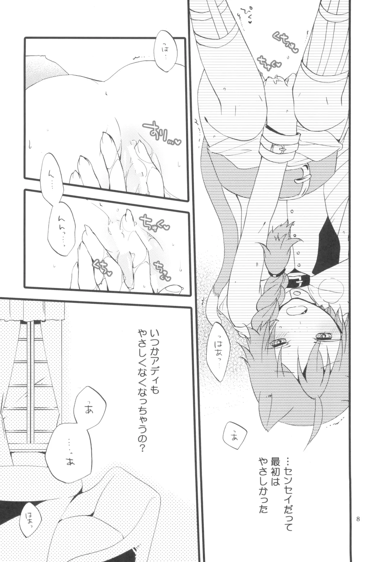 あかのめ Page.8