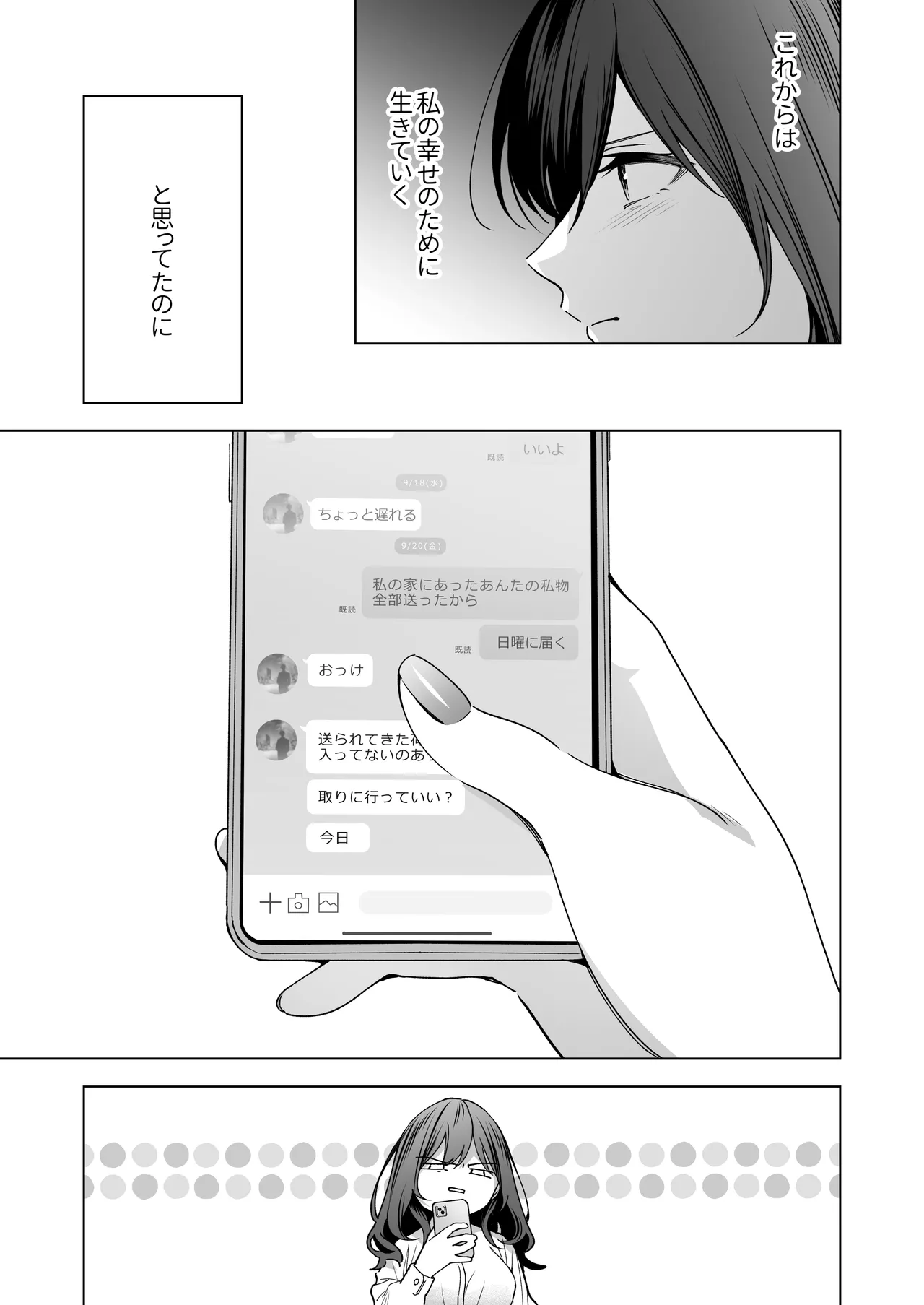 セフレの市原が逃がしてくれない Page.11