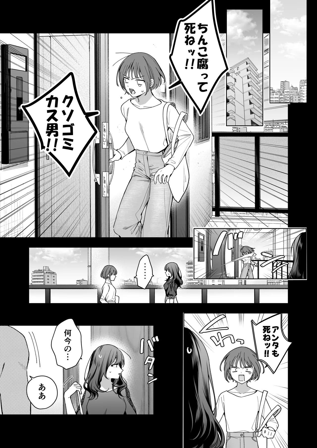 セフレの市原が逃がしてくれない Page.13