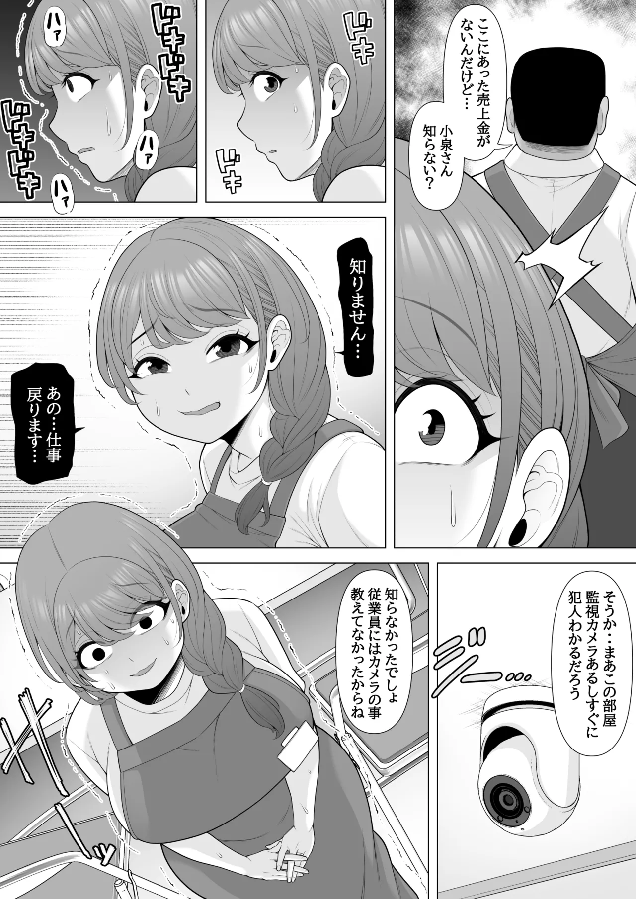 十回の約束～夫に内緒でネトラレ調教 メス堕ち妻 小泉由紀子さんの話～ Page.10