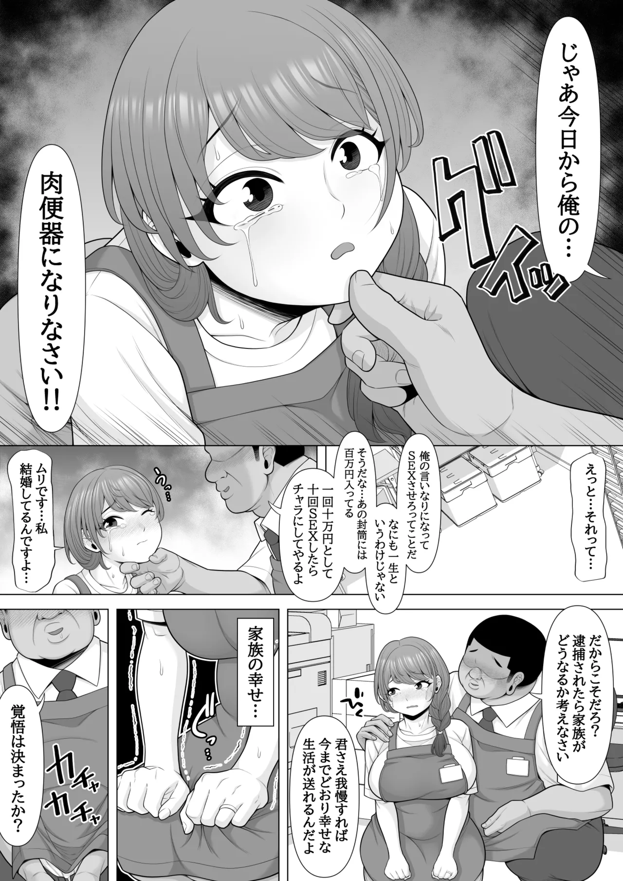 十回の約束～夫に内緒でネトラレ調教 メス堕ち妻 小泉由紀子さんの話～ Page.12