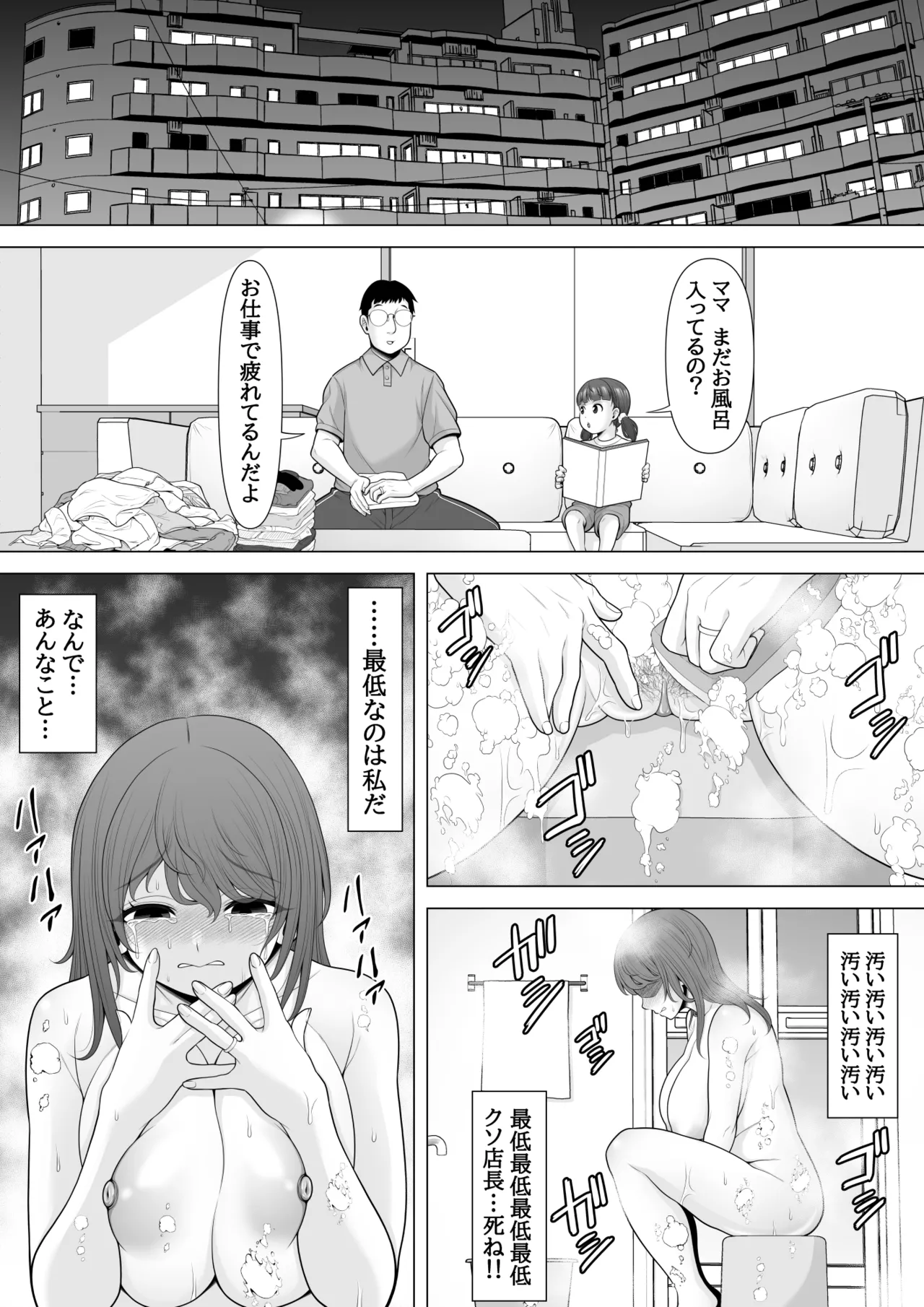 十回の約束～夫に内緒でネトラレ調教 メス堕ち妻 小泉由紀子さんの話～ Page.21