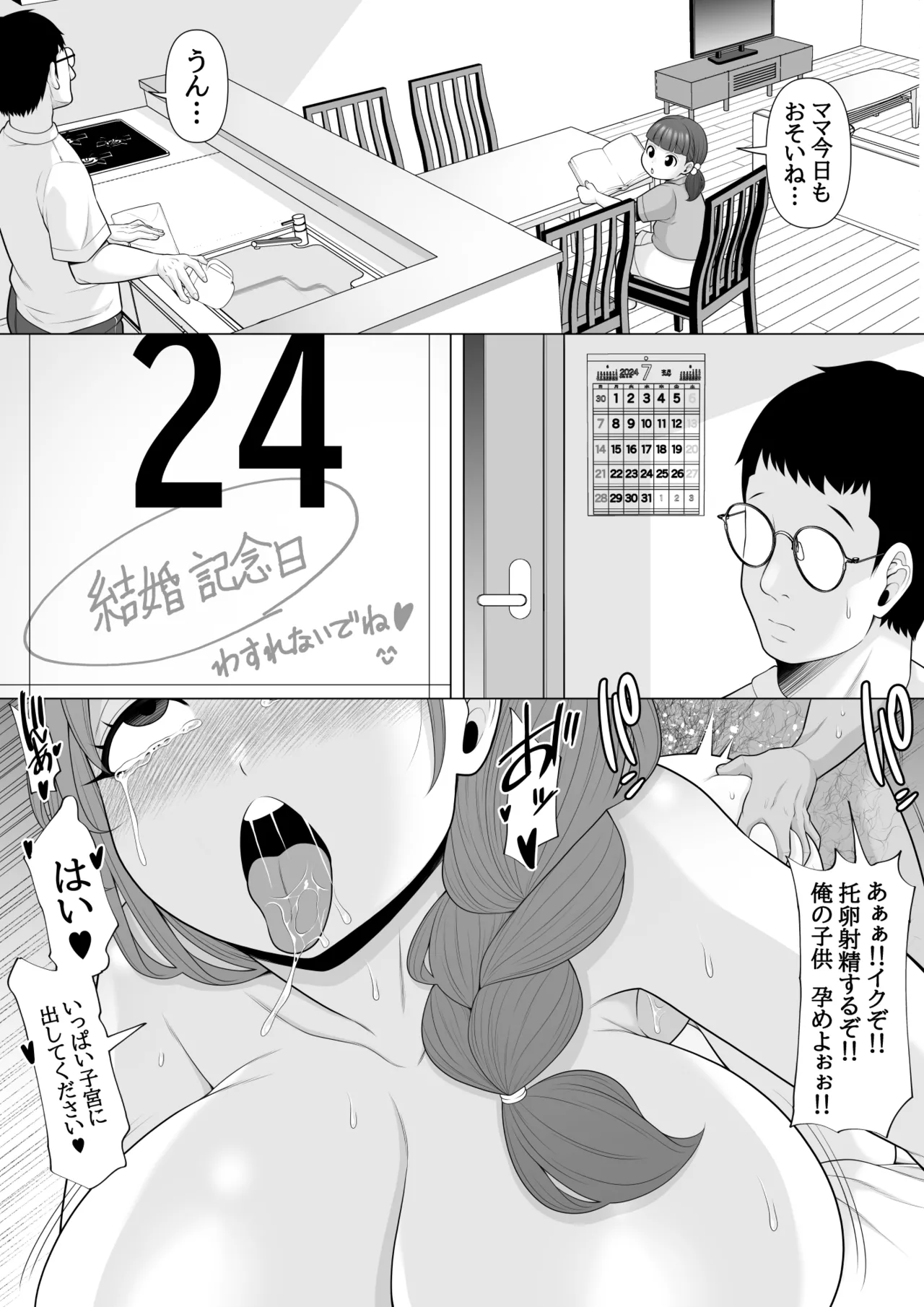 十回の約束～夫に内緒でネトラレ調教 メス堕ち妻 小泉由紀子さんの話～ Page.38