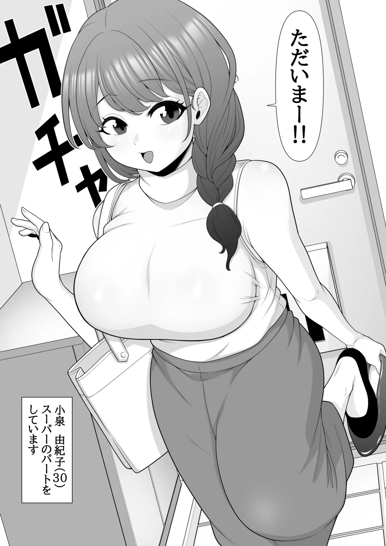 十回の約束～夫に内緒でネトラレ調教 メス堕ち妻 小泉由紀子さんの話～ Page.4