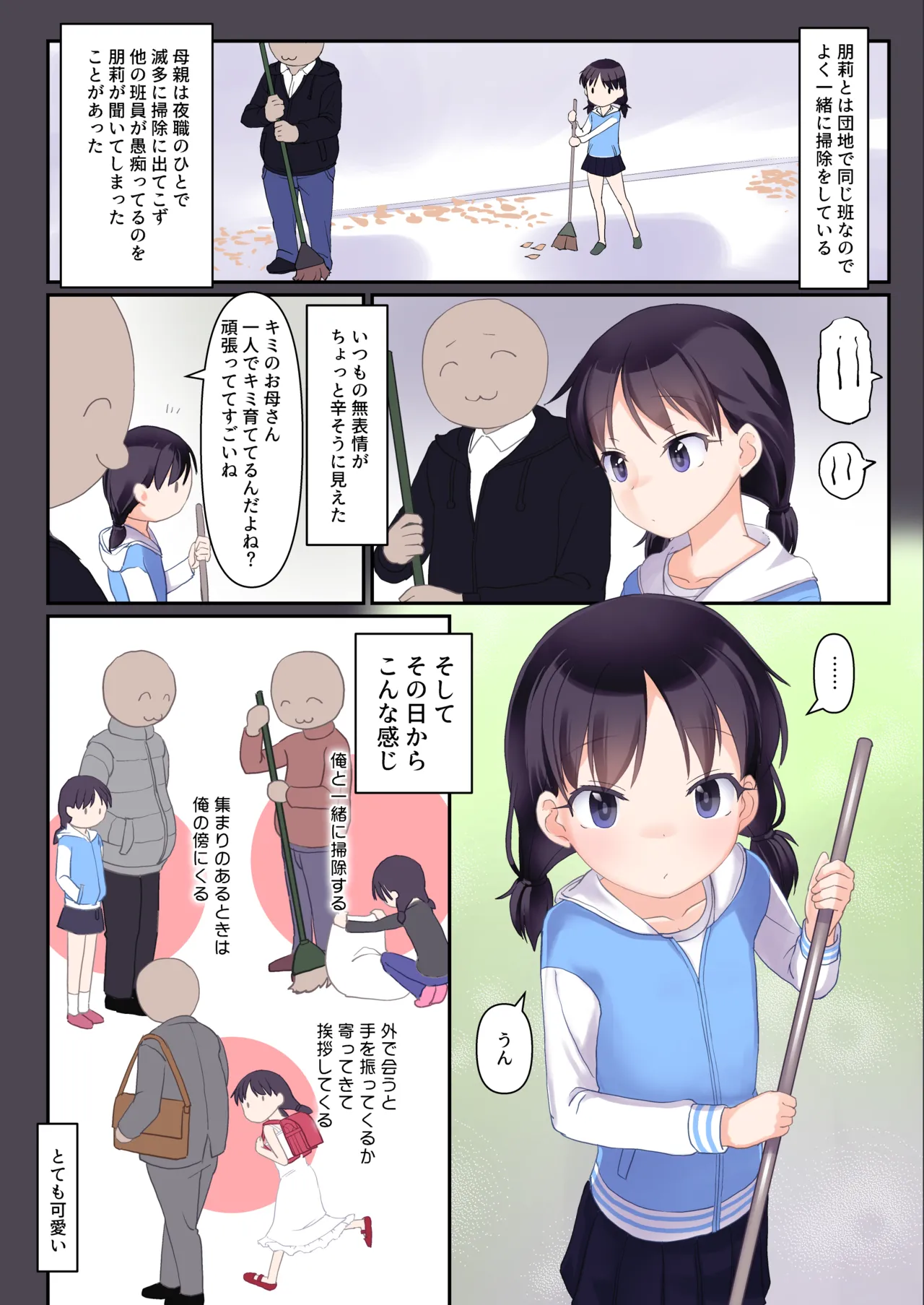 将来僕とケッコンする近所の無表情少女 Page.4