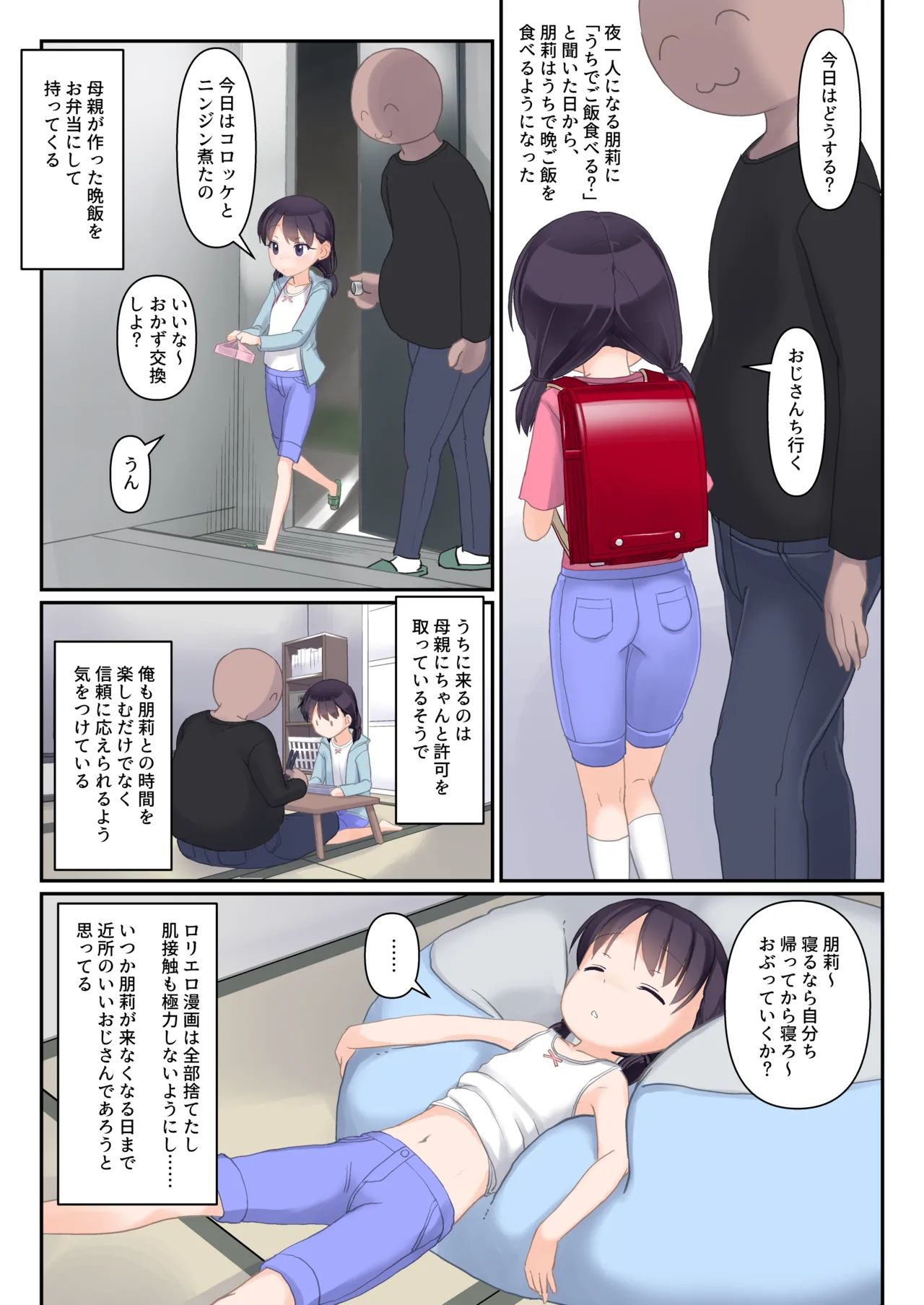 将来僕とケッコンする近所の無表情少女 Page.5