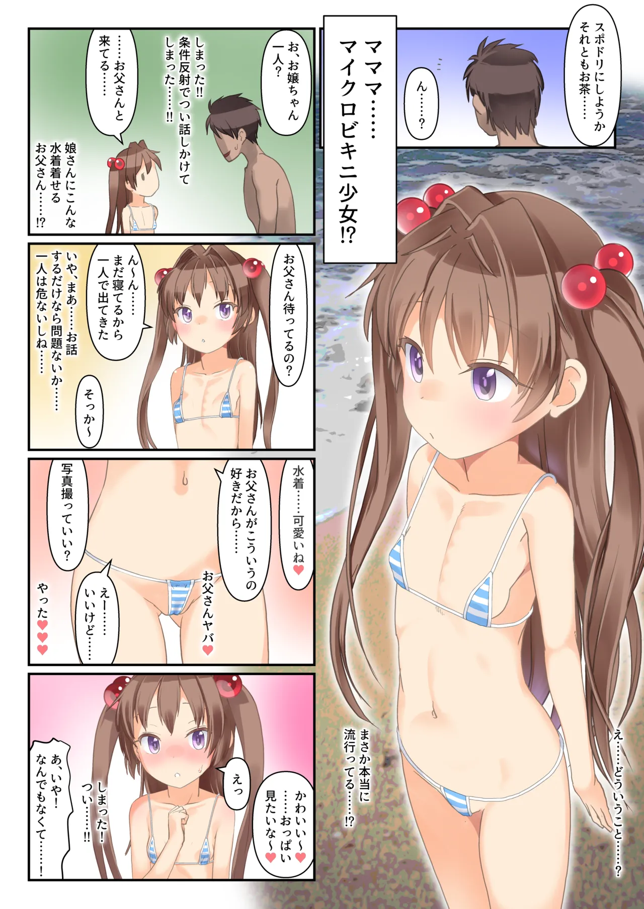 こうかん☆にっき マイクロビキニ少女は♥ナンパ即えっちOK♥ Page.11