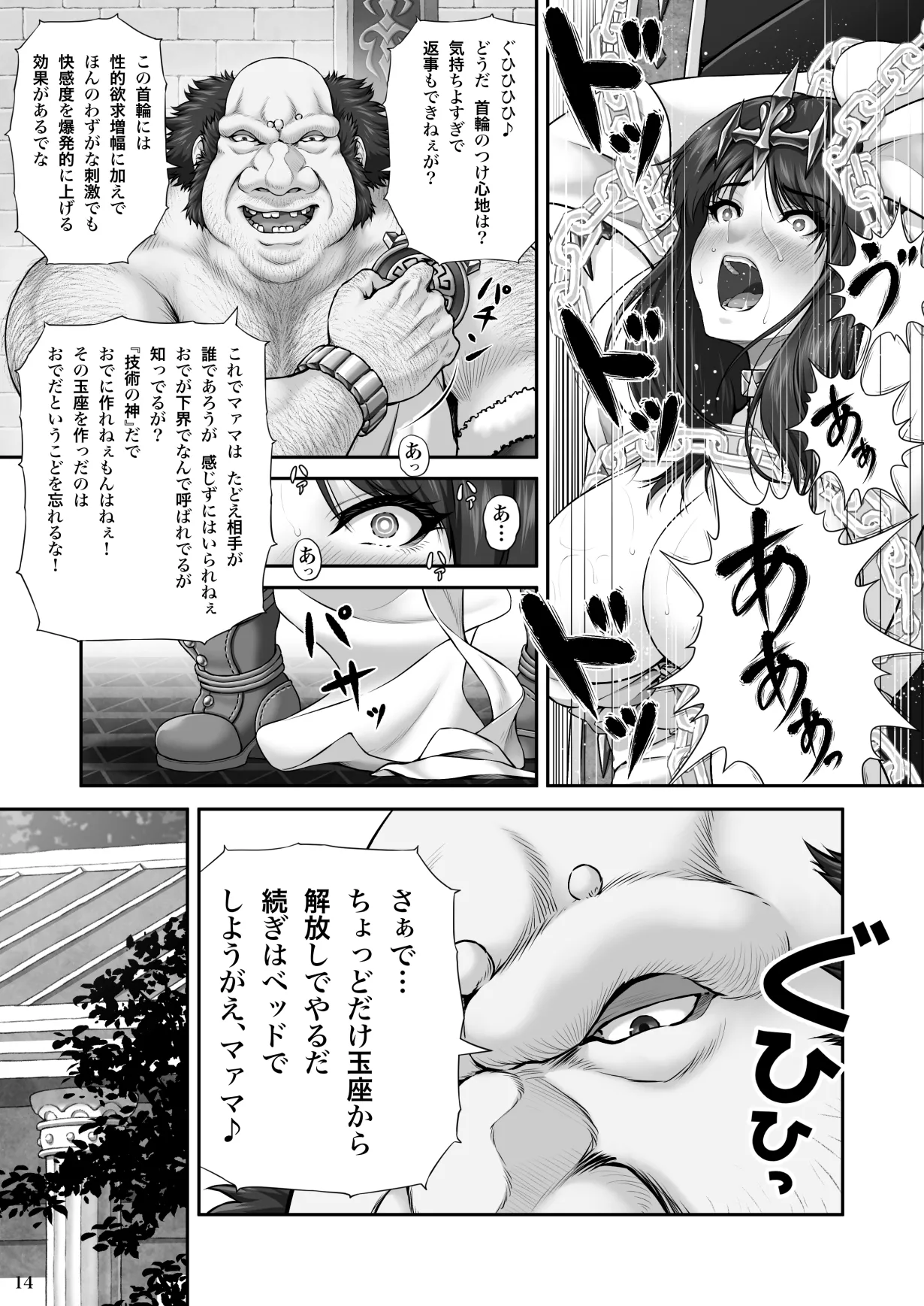 WETDREAMER～復讐の玉座～ Page.16