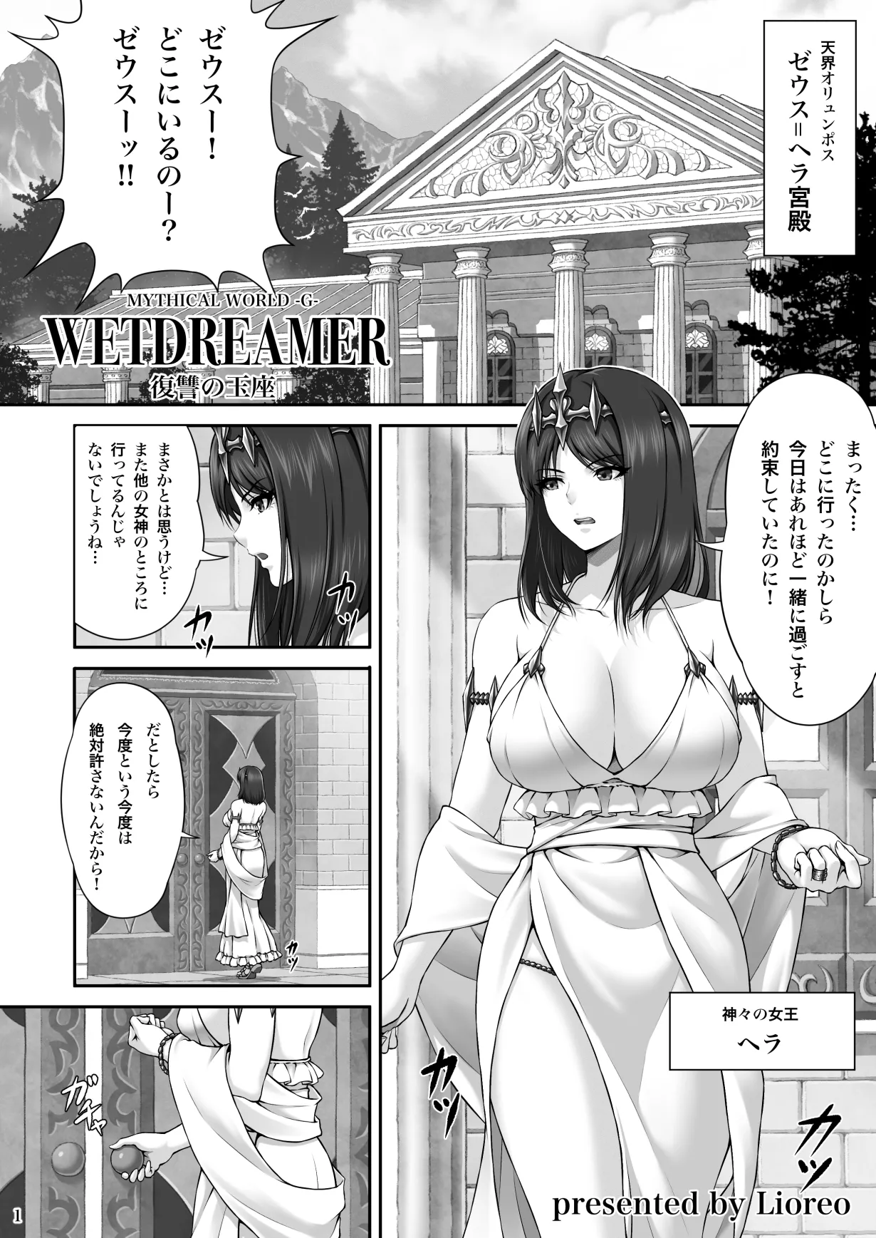 WETDREAMER～復讐の玉座～ Page.3