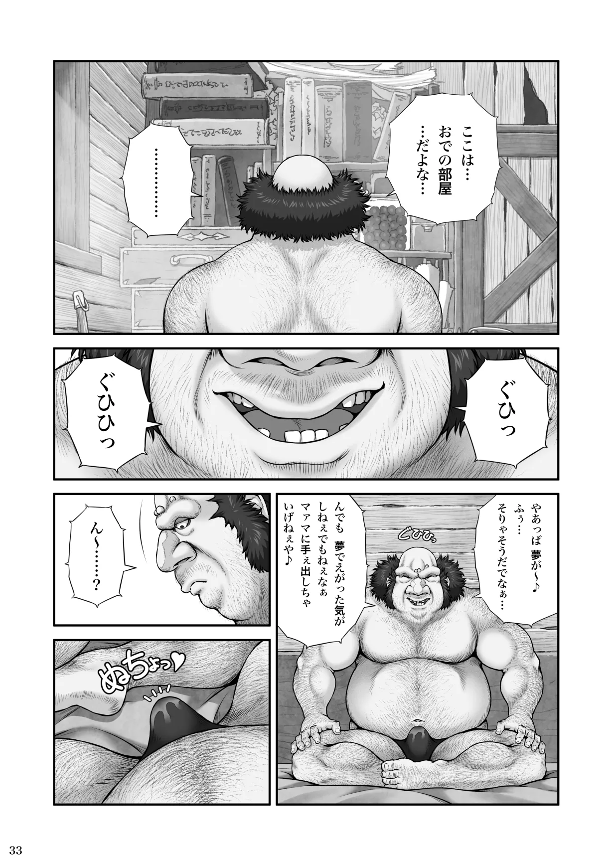 WETDREAMER～復讐の玉座～ Page.35