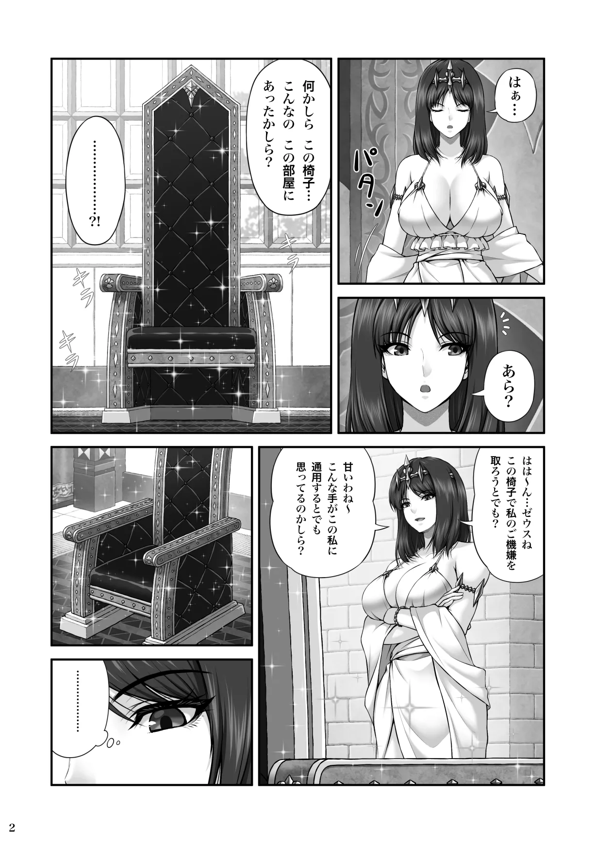 WETDREAMER～復讐の玉座～ Page.4