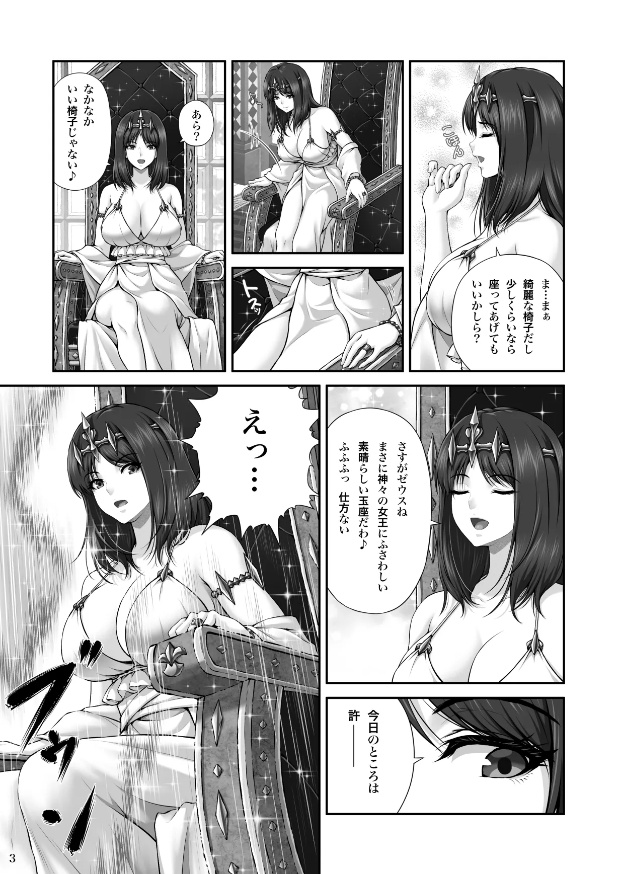 WETDREAMER～復讐の玉座～ Page.5