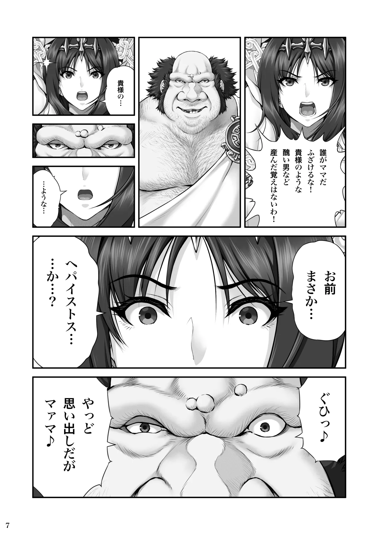 WETDREAMER～復讐の玉座～ Page.9