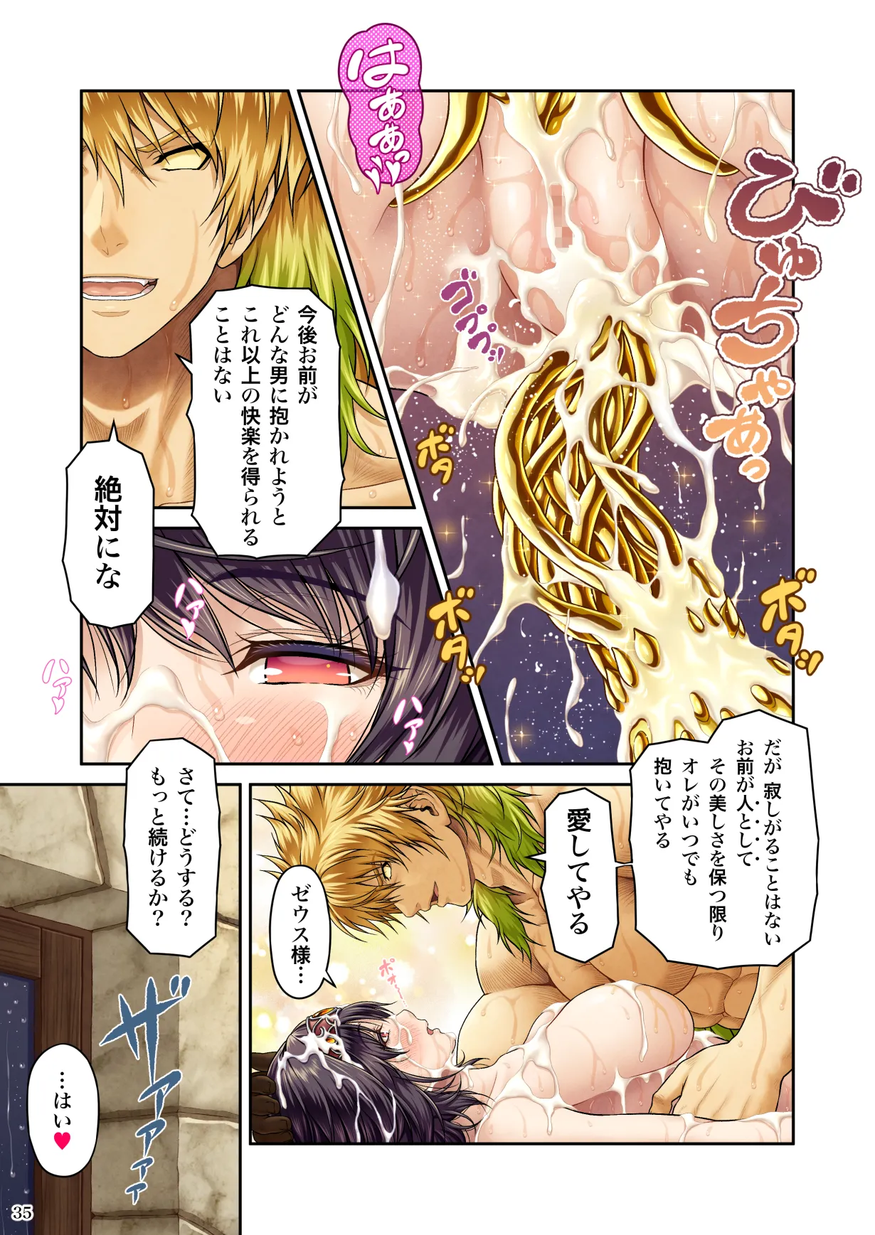 GOLD RAIN ~金色の淫雨~ Page.37