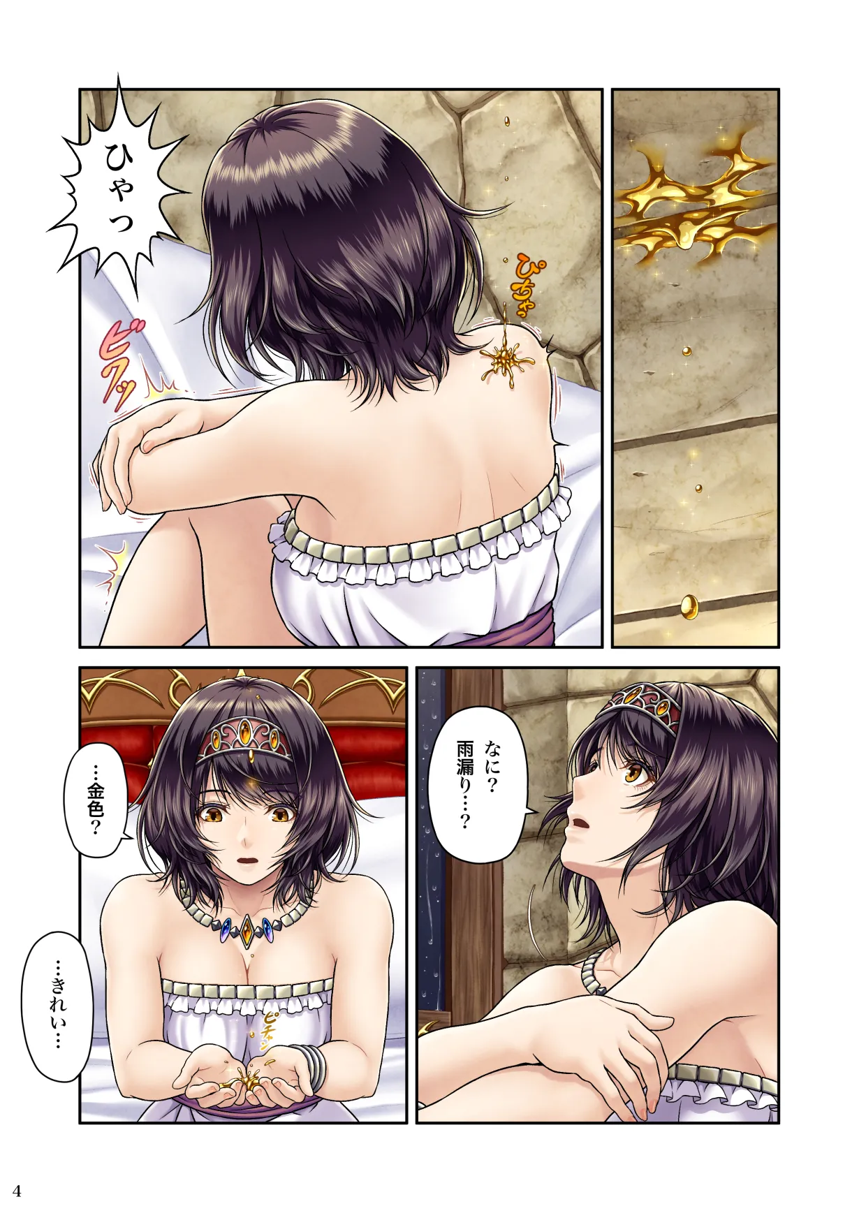 GOLD RAIN ~金色の淫雨~ Page.6