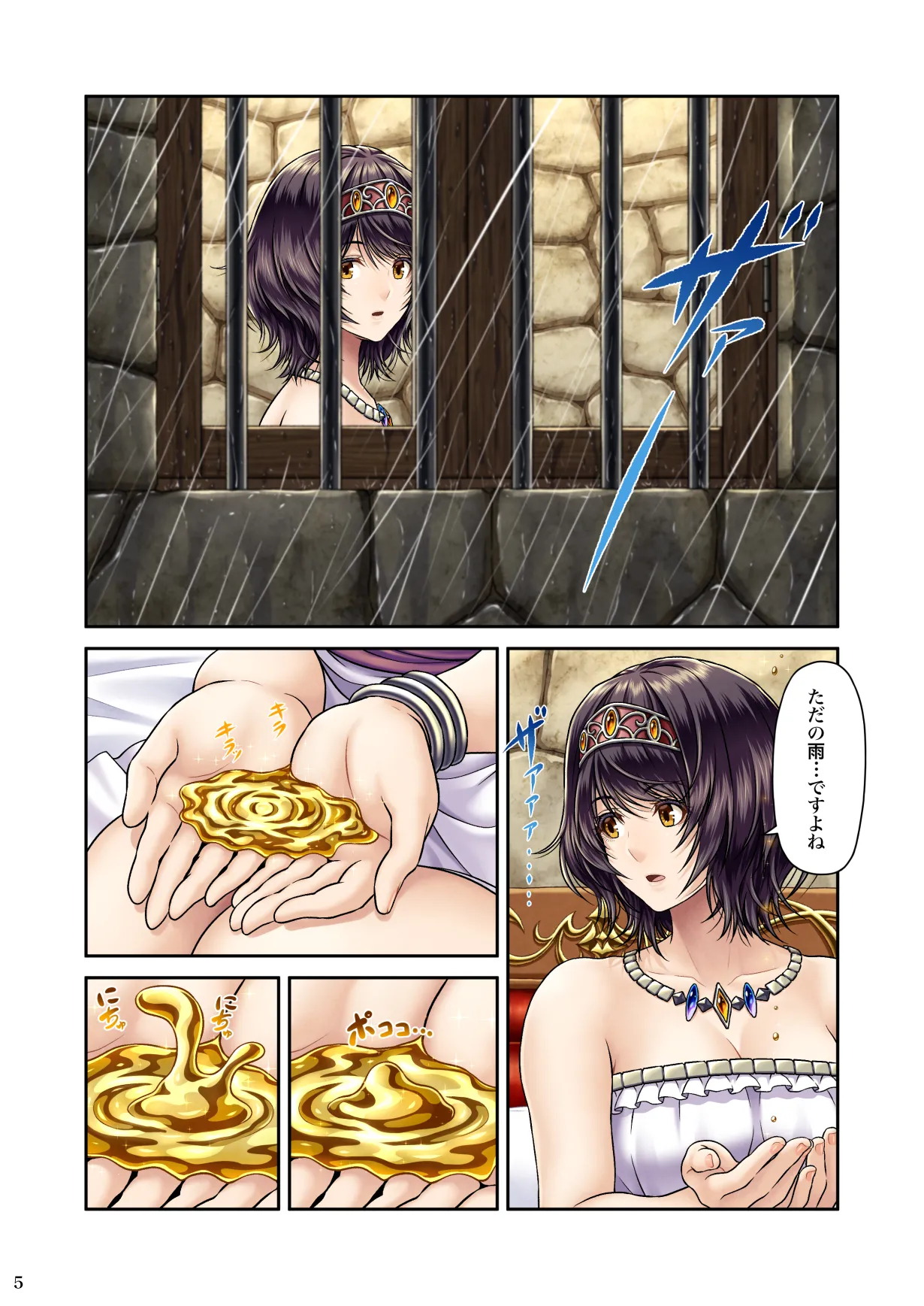 GOLD RAIN ~金色の淫雨~ Page.7