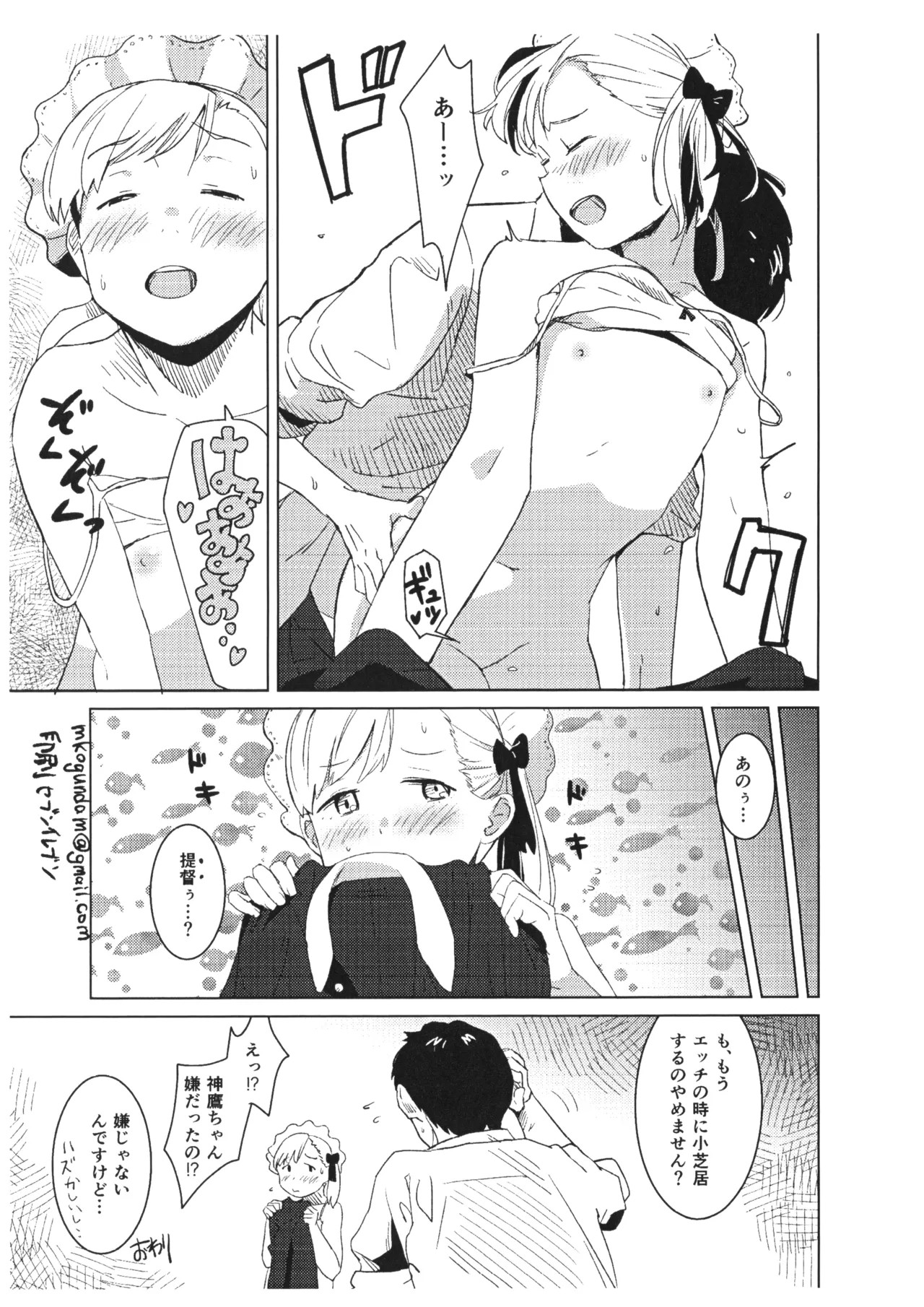 お給仕神鷹ちゃん! Page.4