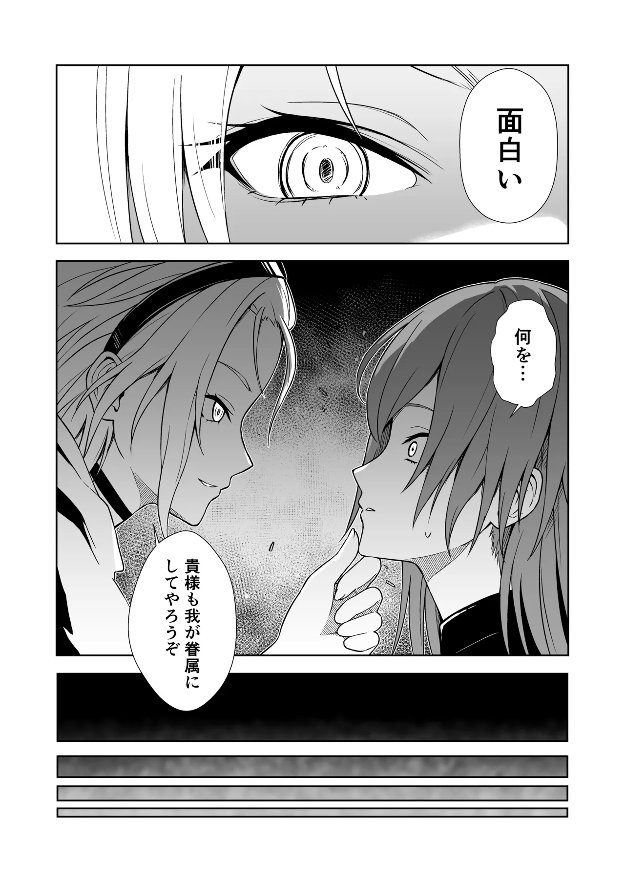 退魔師 Page.4