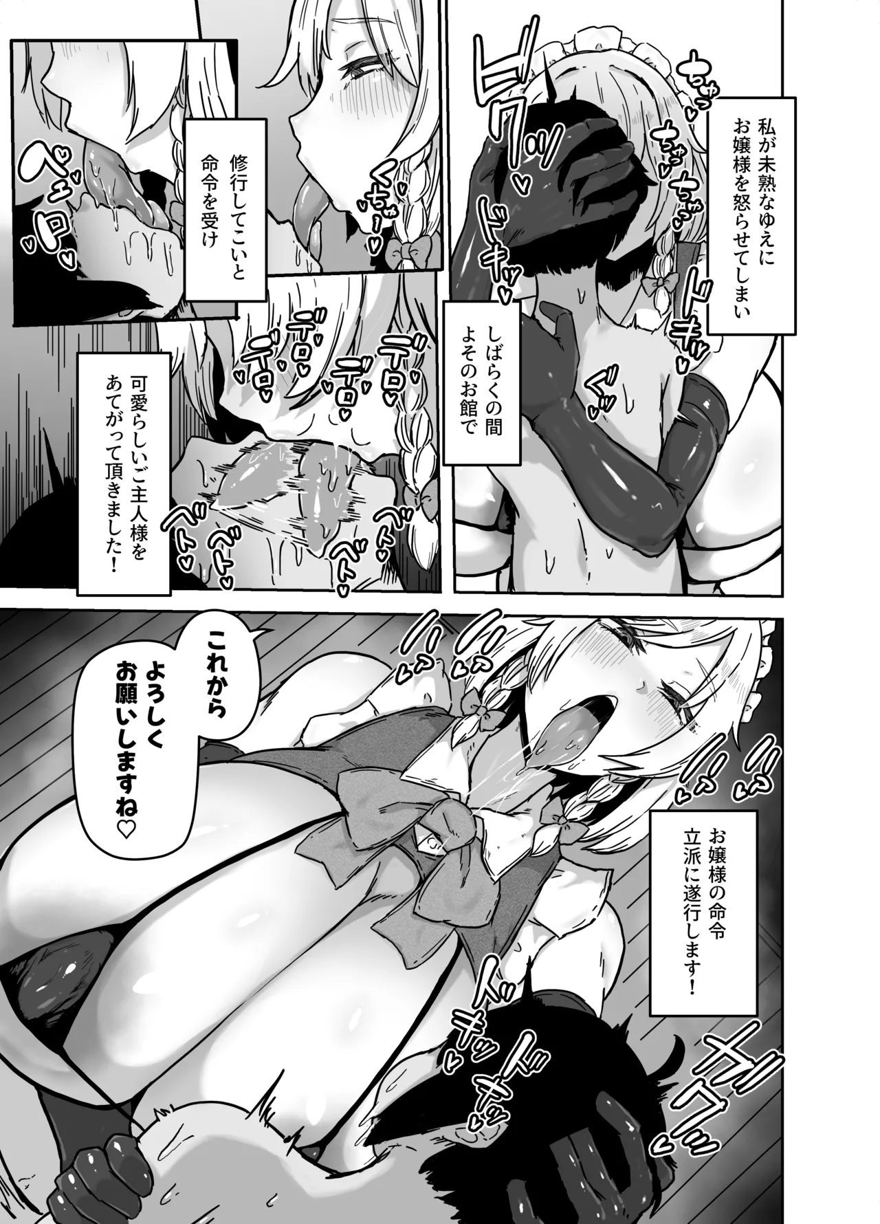 『咲夜さんのメイド研修』まとめ「星レーズン」 Page.5